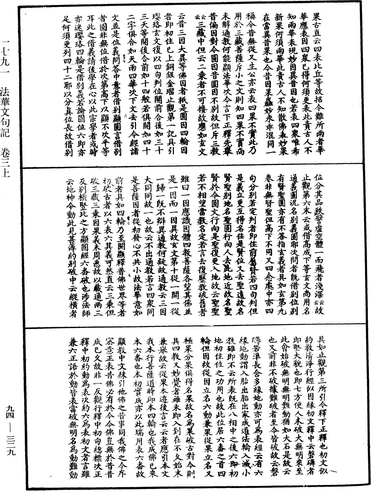 法華文句記《中華大藏經》_第94冊_第329頁