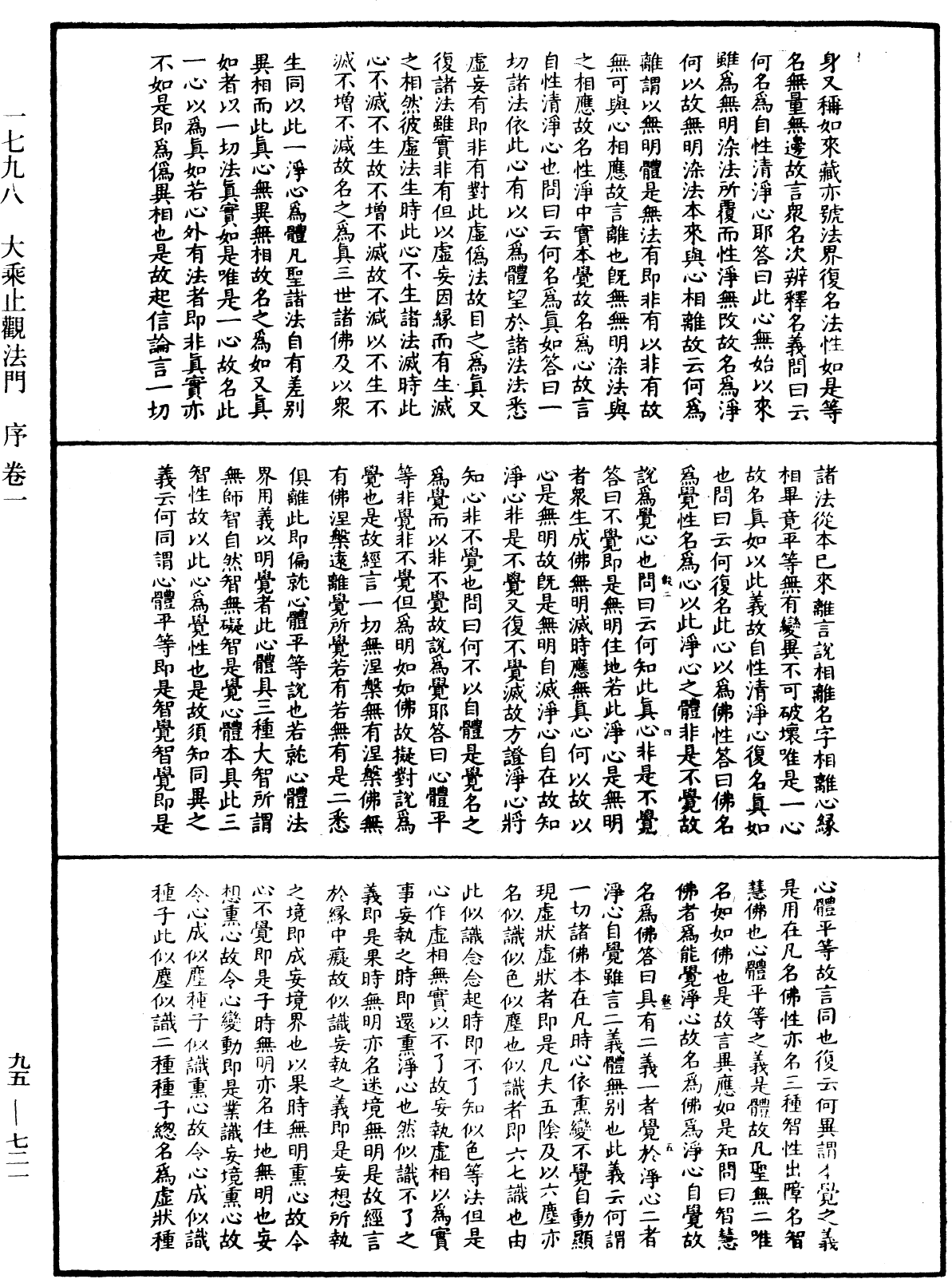 大乘止觀法門《中華大藏經》_第95冊_第721頁