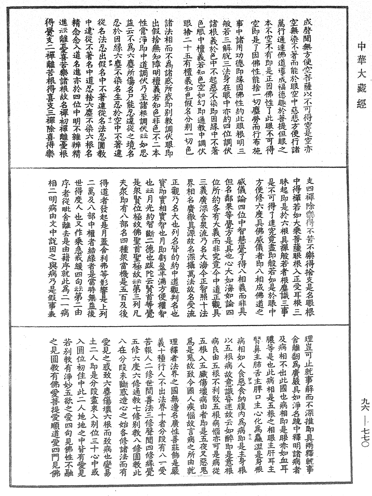 請觀音經疏《中華大藏經》_第96冊_第770頁