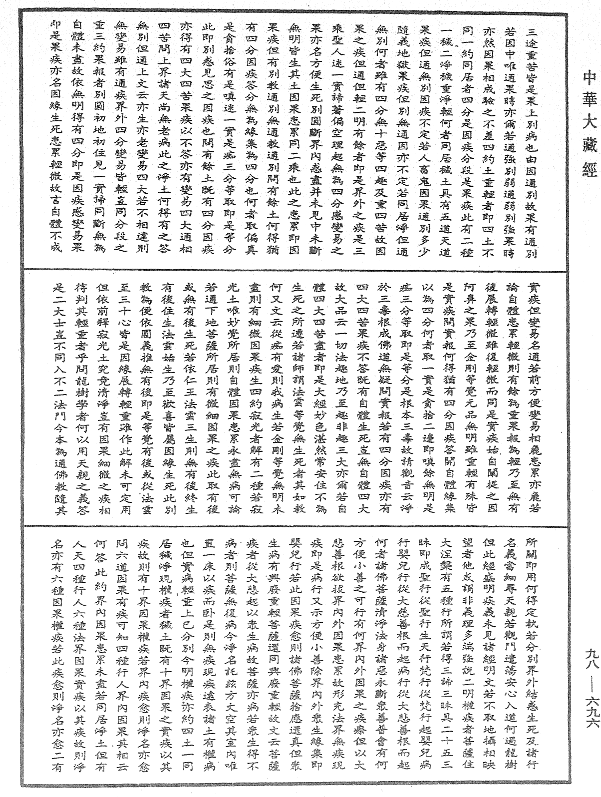 維摩經疏《中華大藏經》_第98冊_第696頁