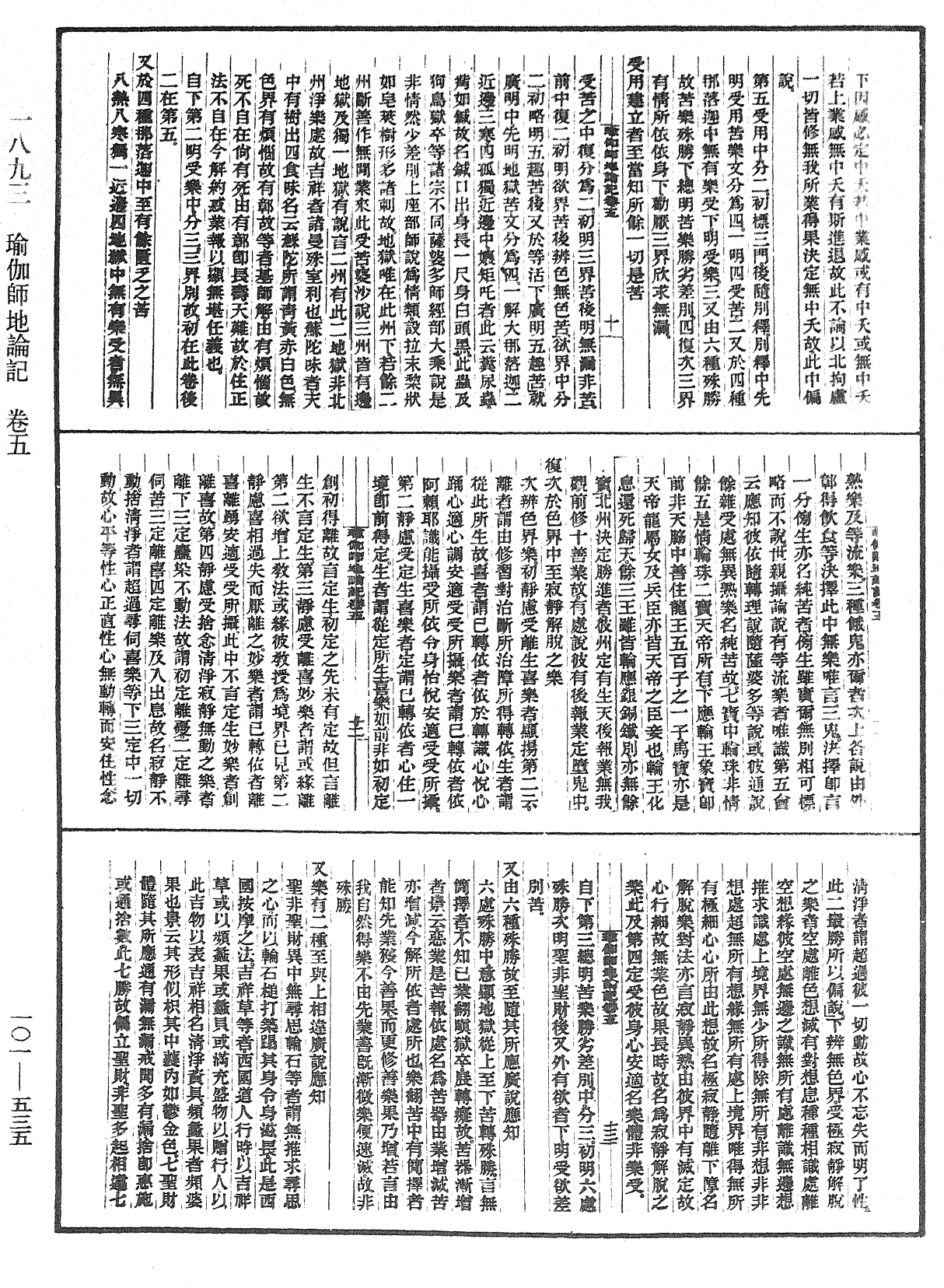 瑜伽師地論記《中華大藏經》_第101冊_第535頁