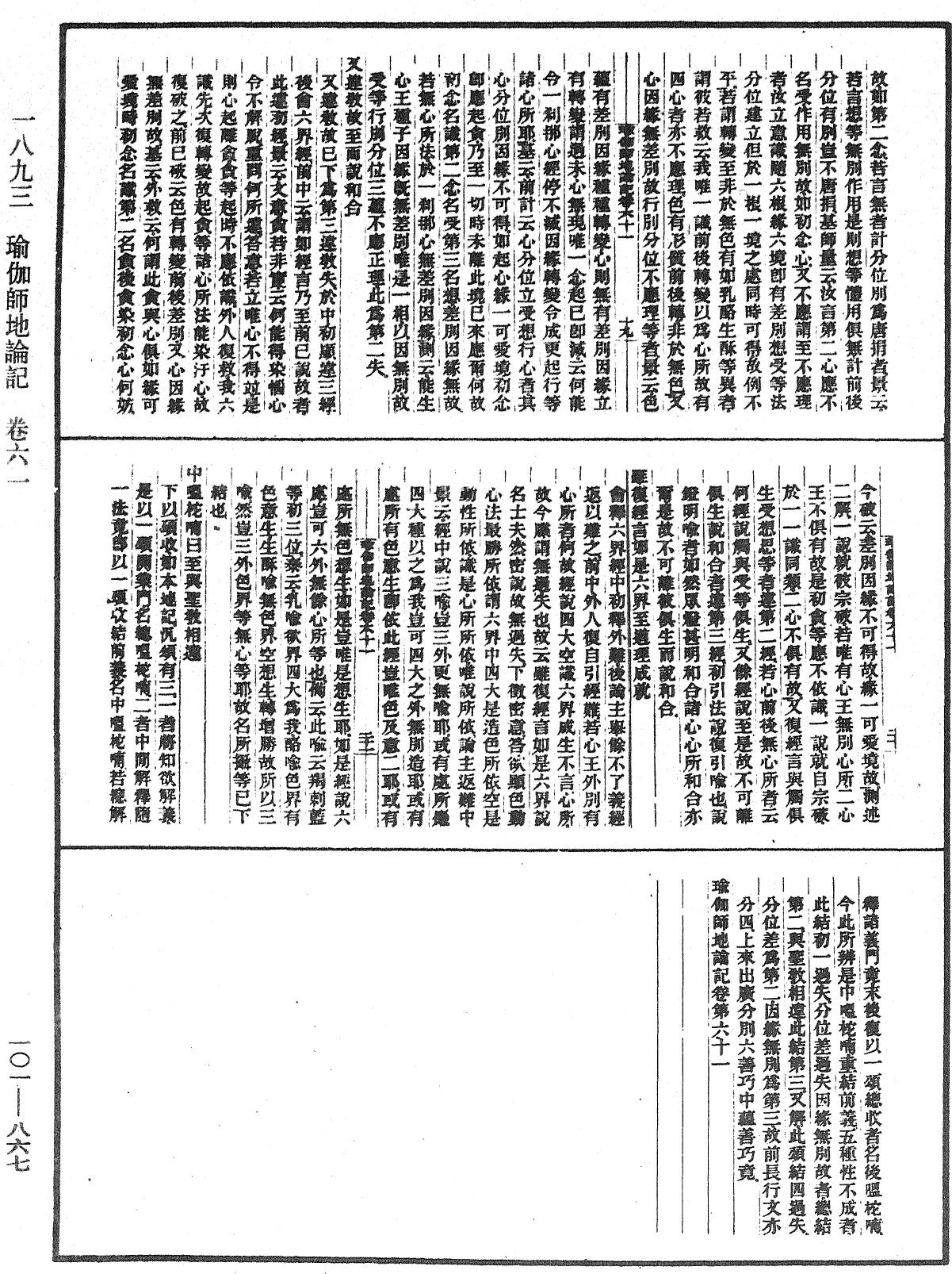 瑜伽師地論記《中華大藏經》_第101冊_第867頁