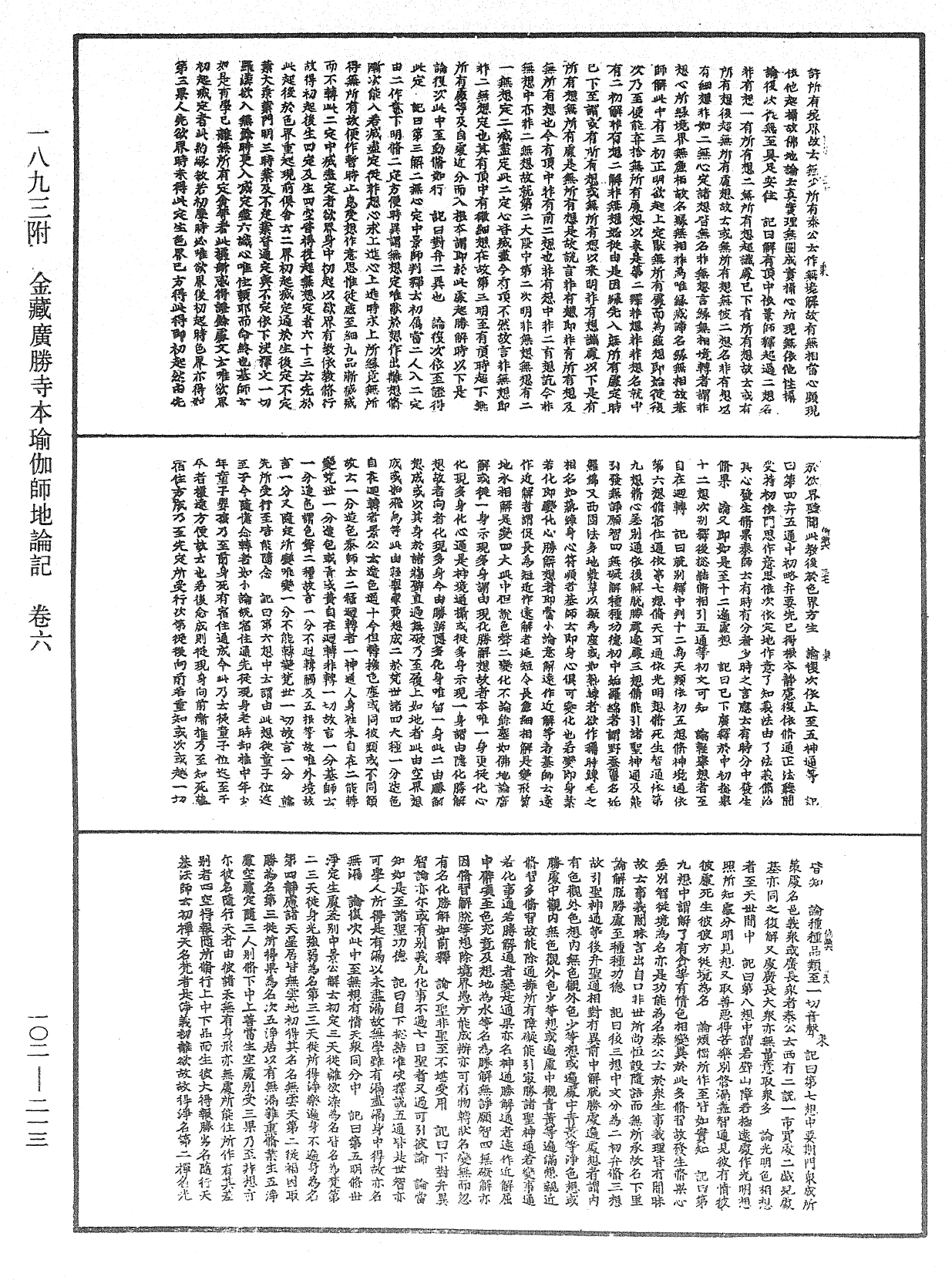 瑜伽師地論記《中華大藏經》_第102冊_第213頁