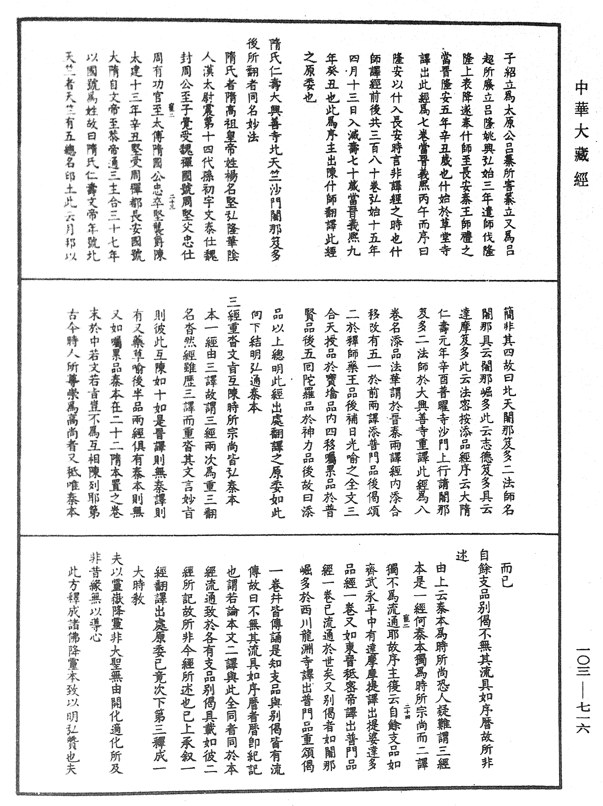 妙法蓮華經授手《中華大藏經》_第103冊_第716頁