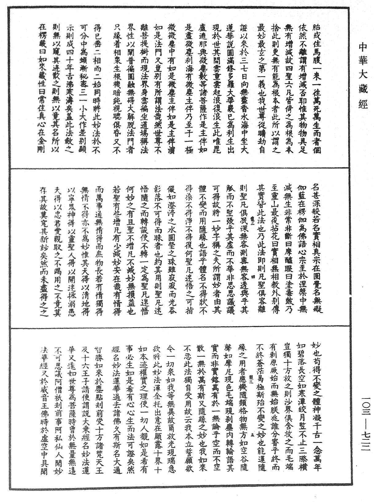 妙法莲华经授手《中华大藏经》_第103册_第722页