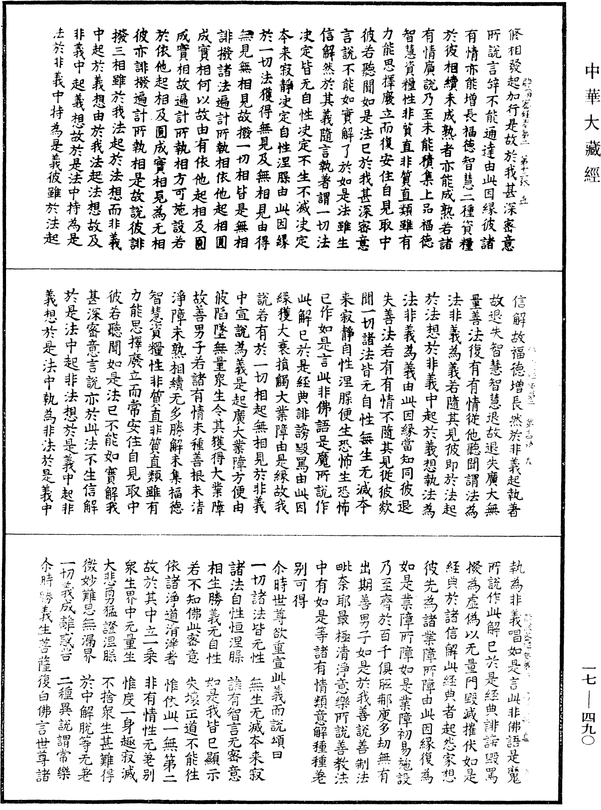 解深密經《中華大藏經》_第17冊_第490頁