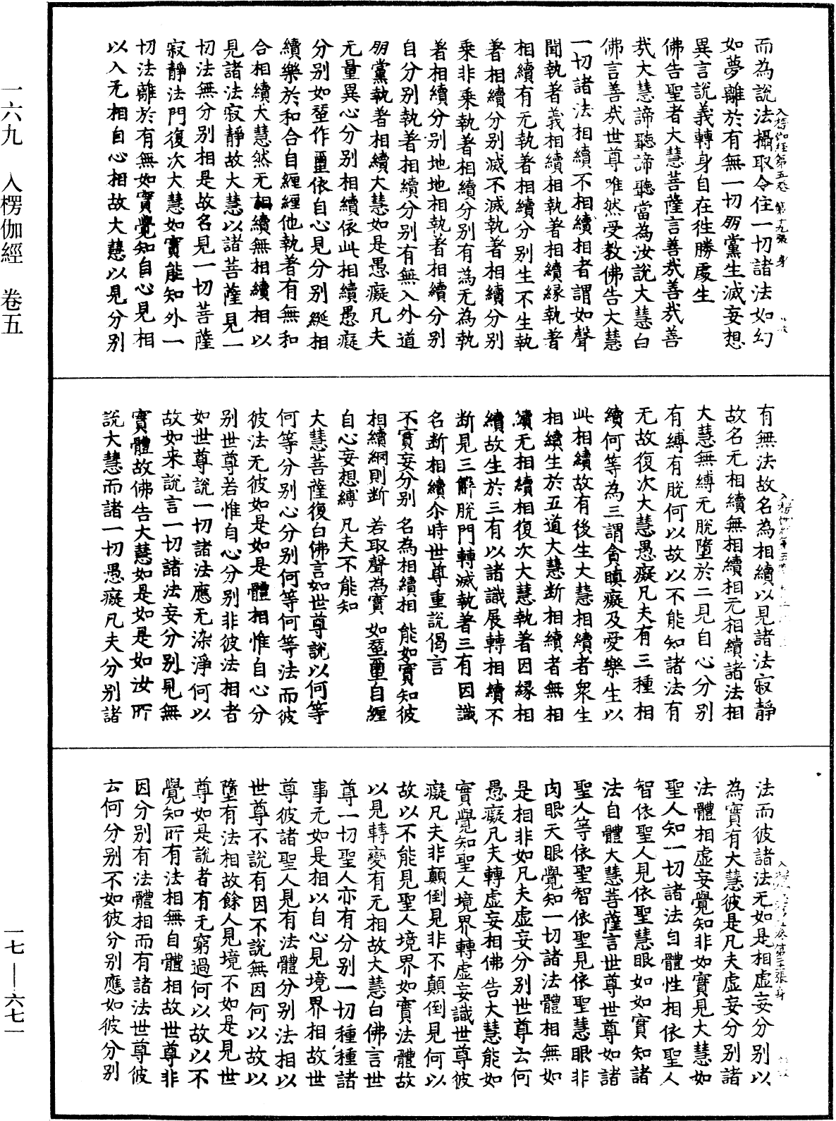 入楞伽經《中華大藏經》_第17冊_第671頁