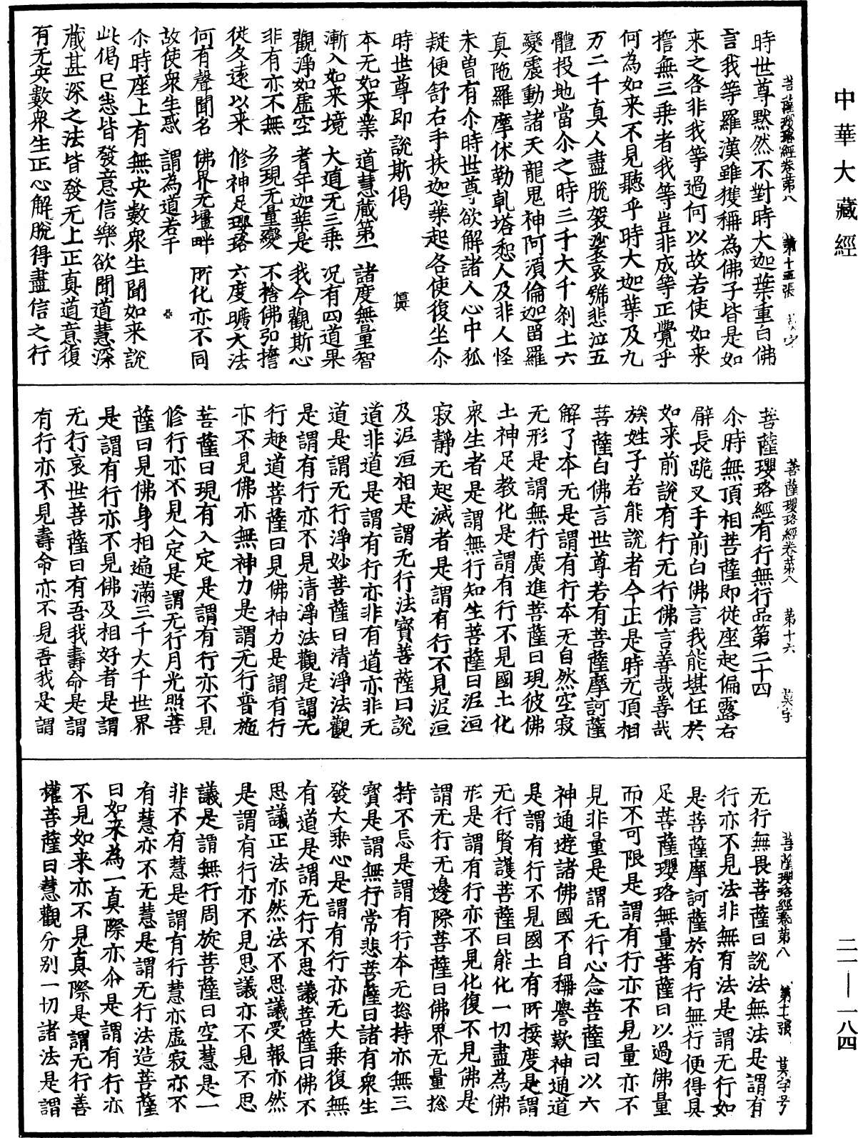 菩薩瓔珞經《中華大藏經》_第21冊_第184頁