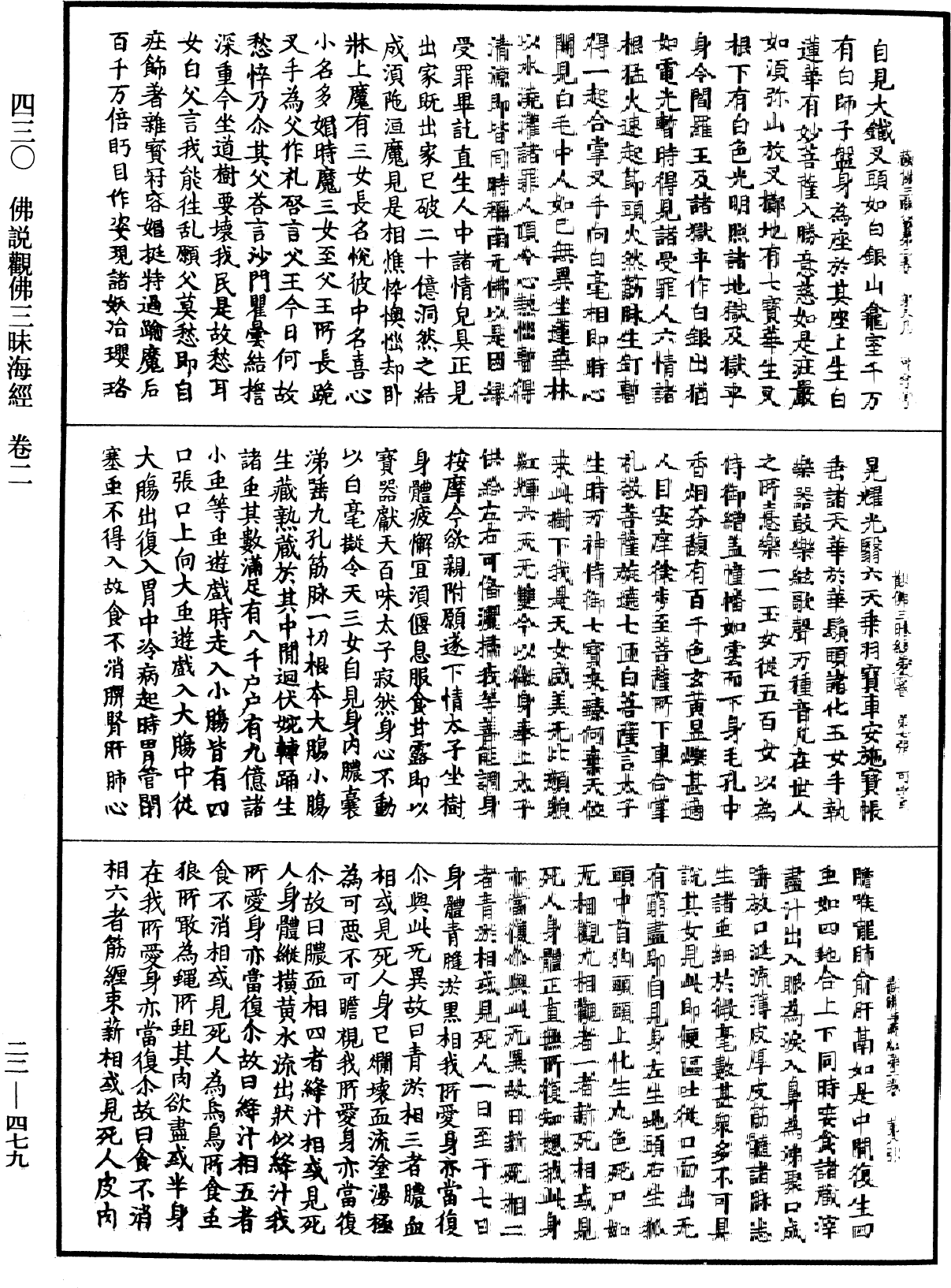 佛說觀佛三昧海經《中華大藏經》_第22冊_第479頁