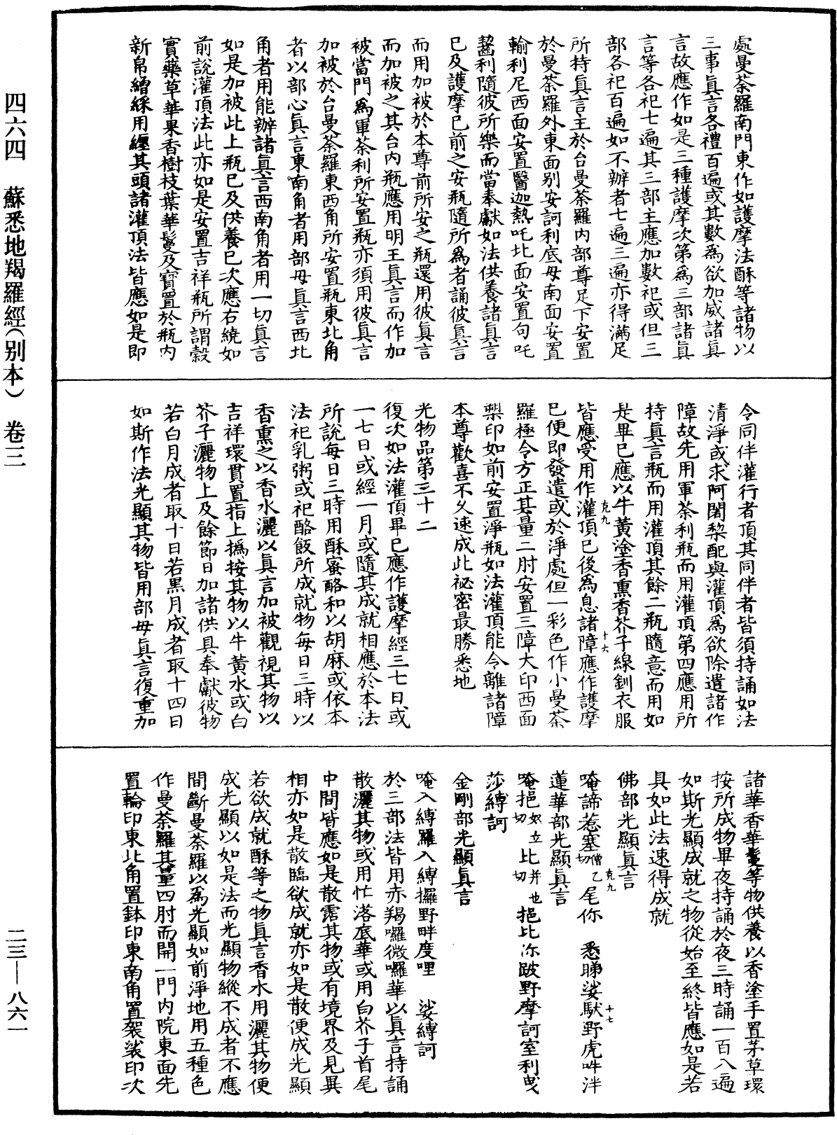 蘇悉地羯囉經(別本)《中華大藏經》_第23冊_第861頁