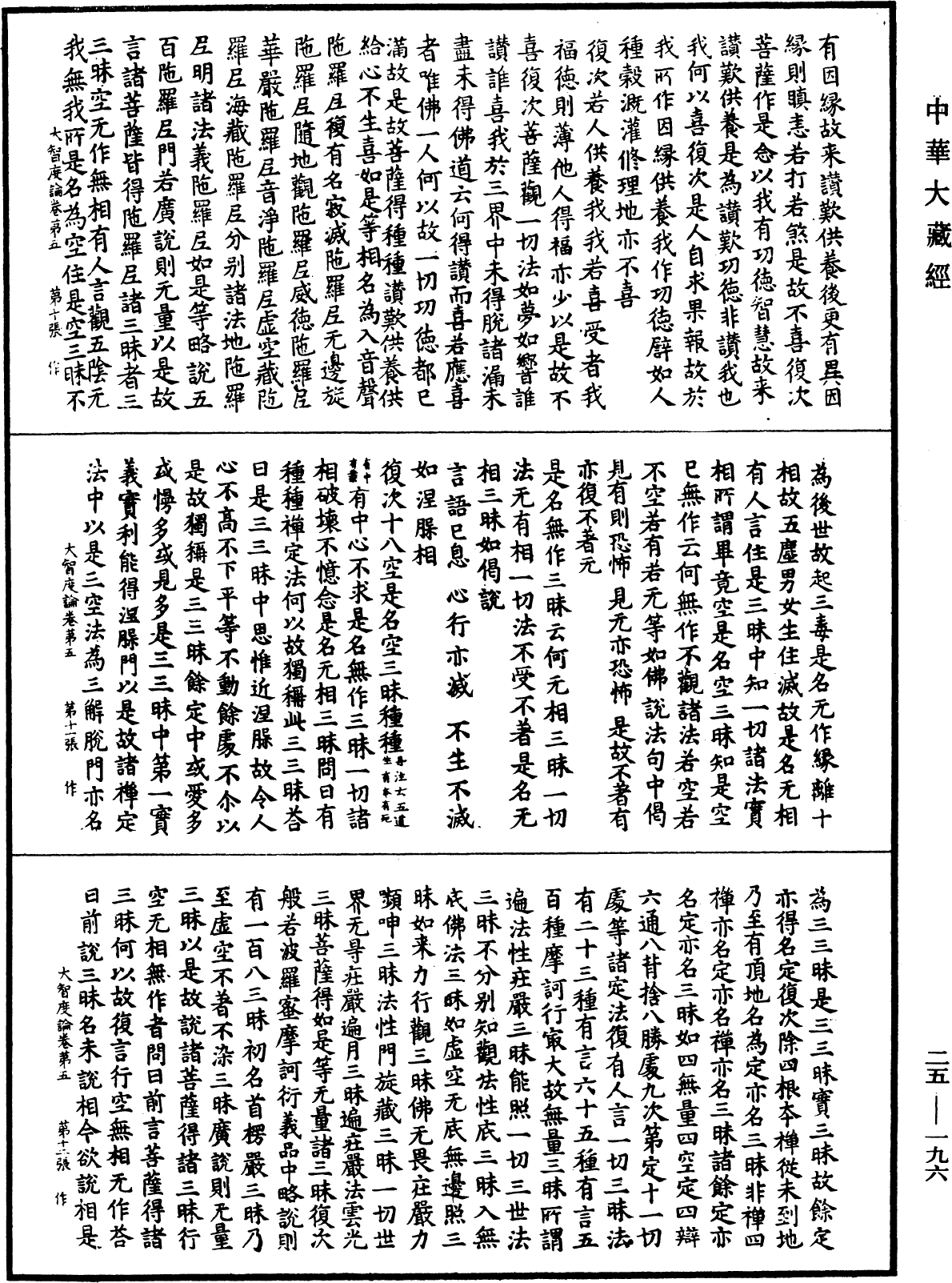 大智度論《中華大藏經》_第25冊_第196頁