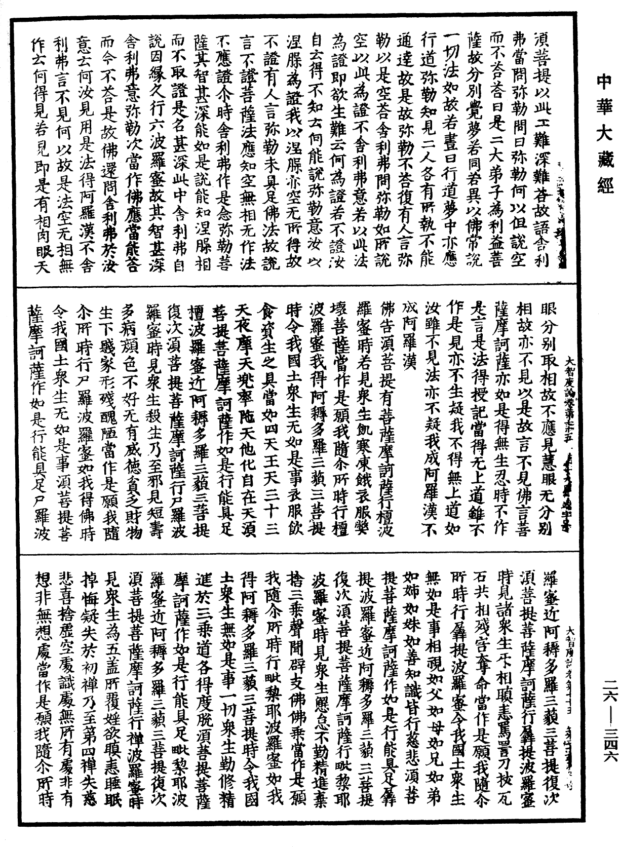 大智度論《中華大藏經》_第26冊_第346頁