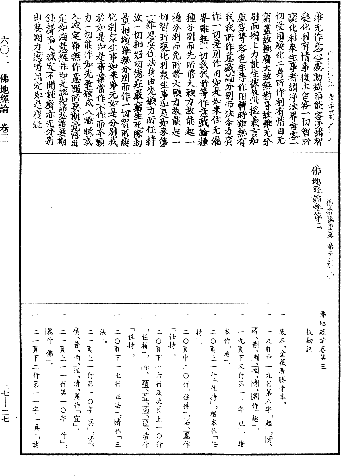 佛地經論《中華大藏經》_第27冊_第027頁