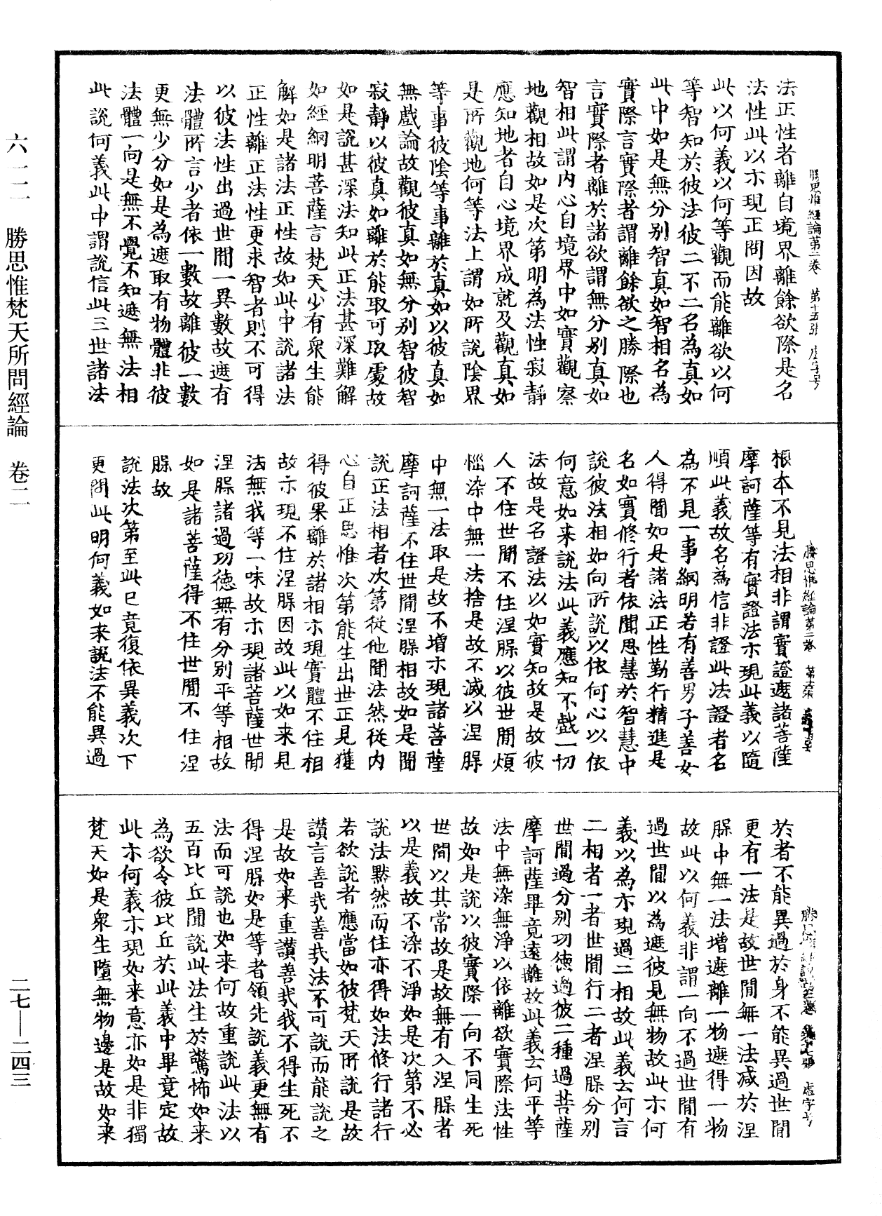 勝思惟梵天所問經論《中華大藏經》_第27冊_第243頁