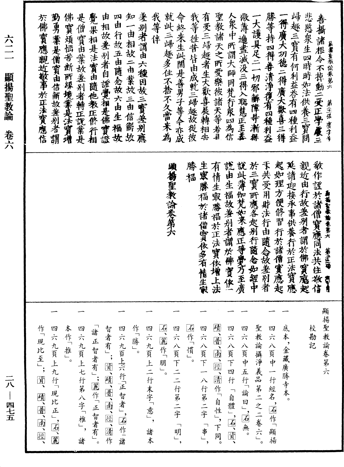 显扬圣教论《中华大藏经》_第28册_第0475页