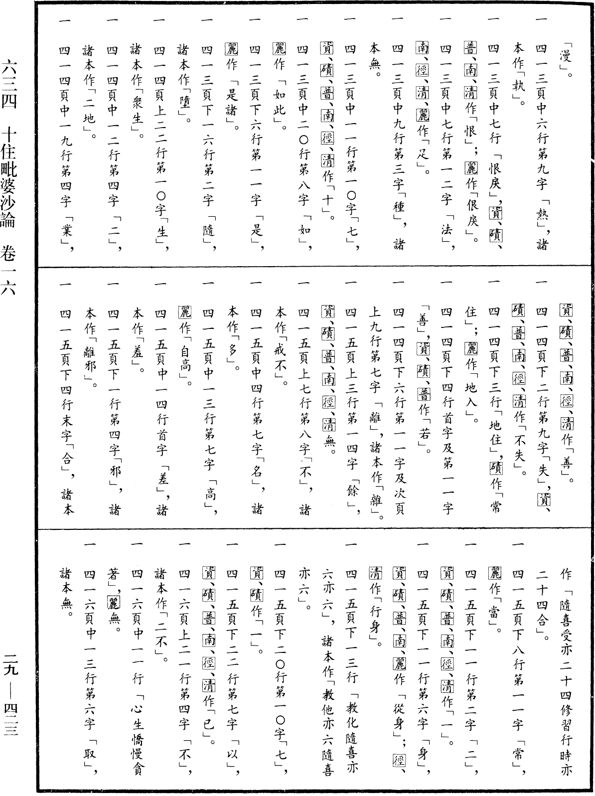 十住毗婆沙論《中華大藏經》_第29冊_第0423頁