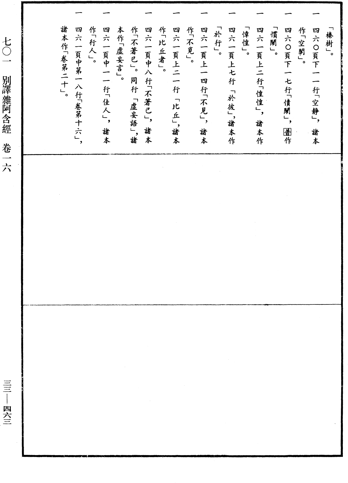 別譯雜阿含經《中華大藏經》_第33冊_第0463頁16