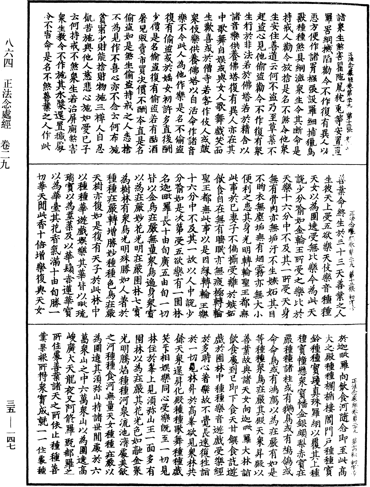 正法念處經《中華大藏經》_第35冊_第0147頁