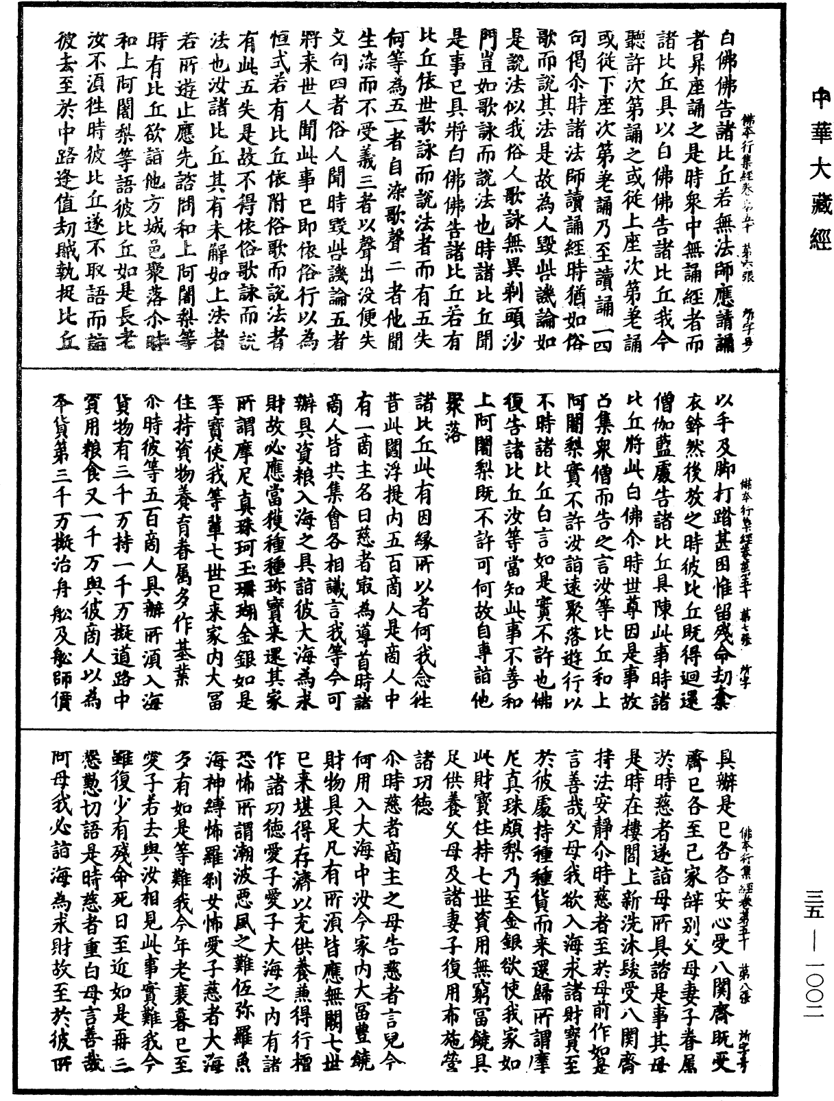 佛本行集經《中華大藏經》_第35冊_第1002頁