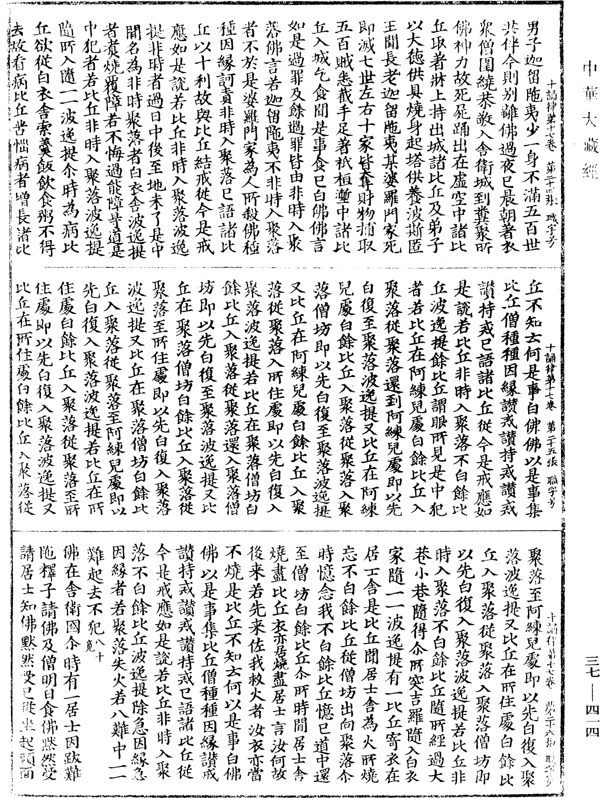 十誦律《中華大藏經》_第37冊_第414頁