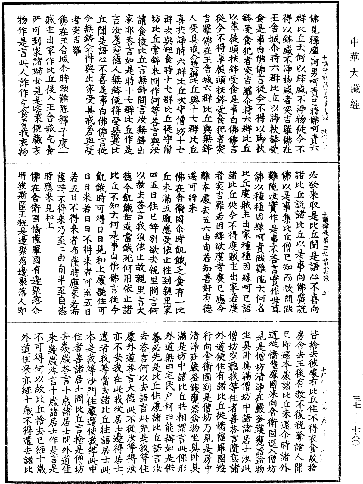 十誦律《中華大藏經》_第37冊_第760頁