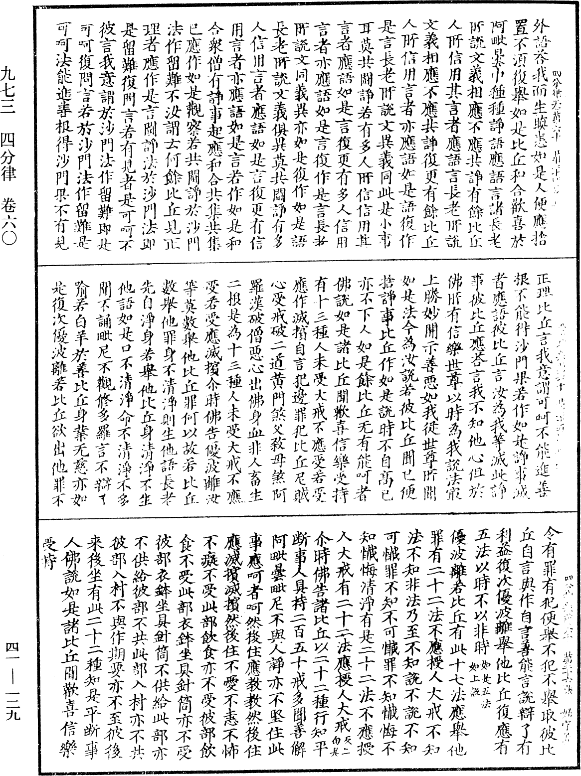 四分律《中華大藏經》_第41冊_第129頁