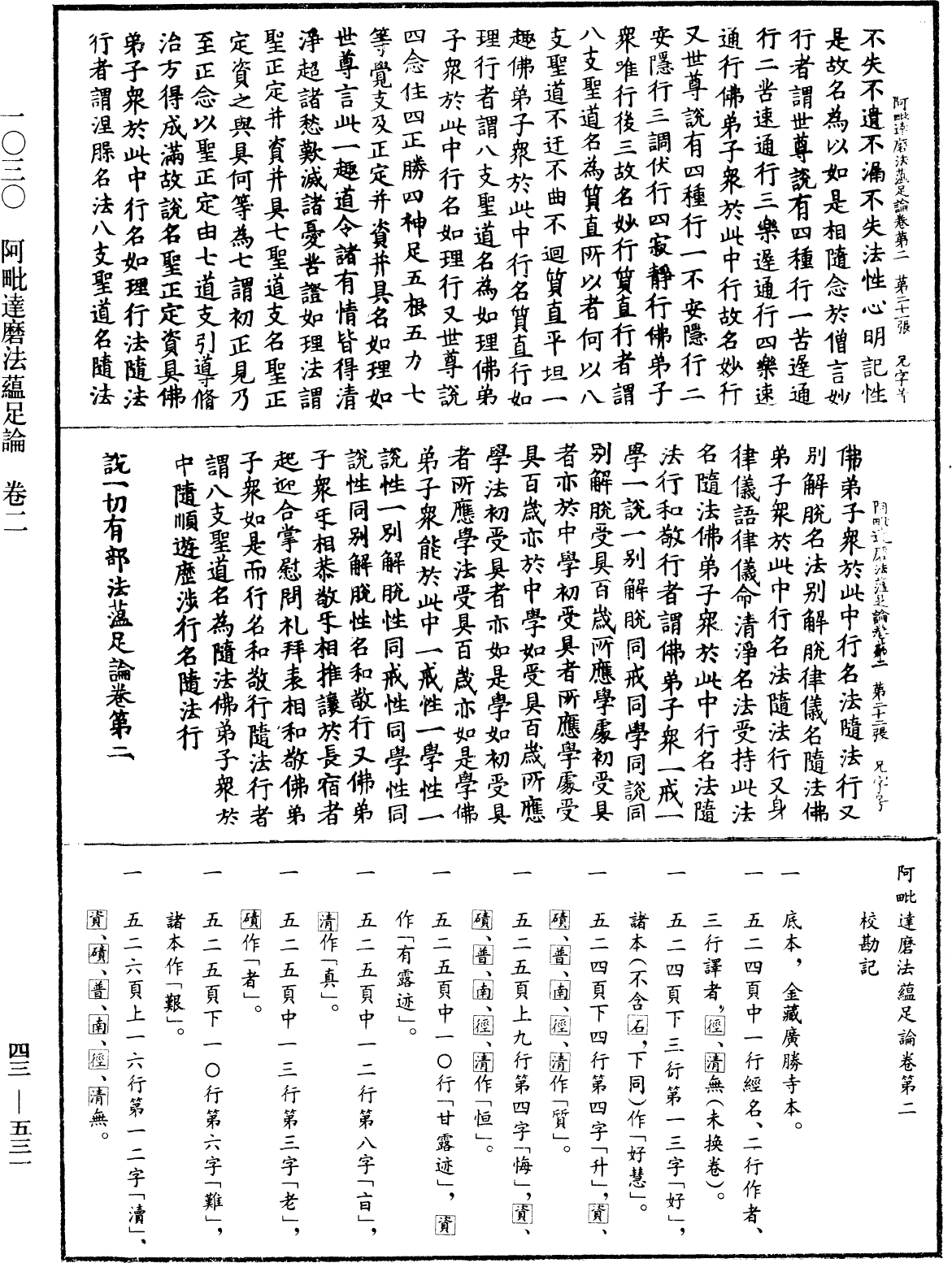 阿毗達磨法蘊足論《中華大藏經》_第43冊_第531頁