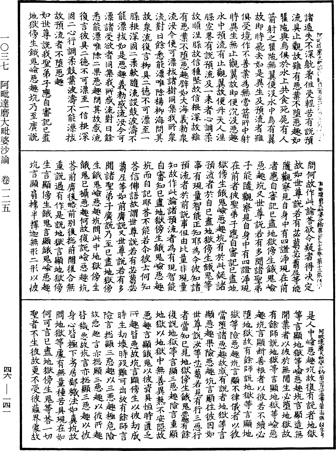 阿毗達磨大毗婆沙論《中華大藏經》_第46冊_第0141頁