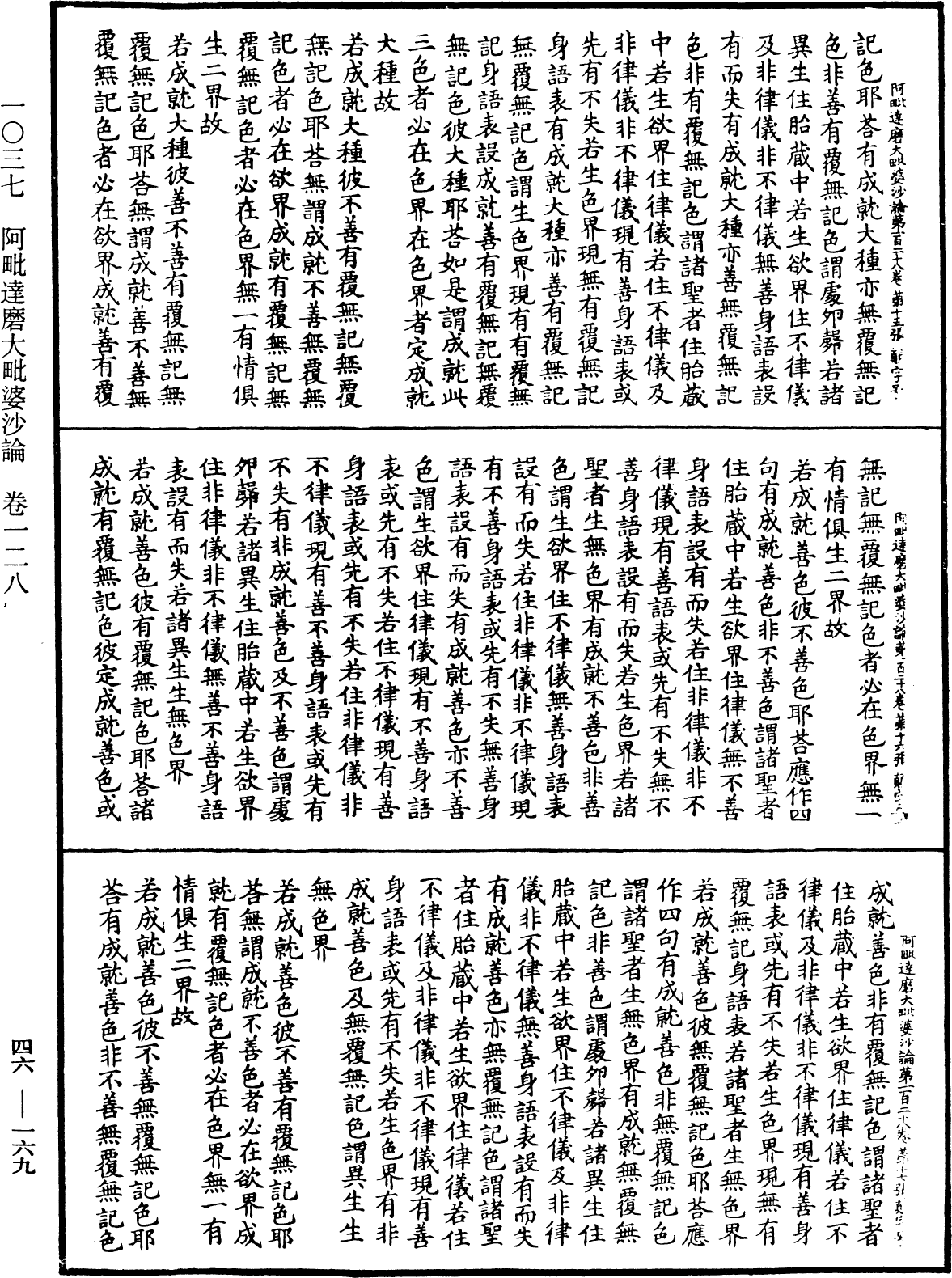 阿毗達磨大毗婆沙論《中華大藏經》_第46冊_第0169頁