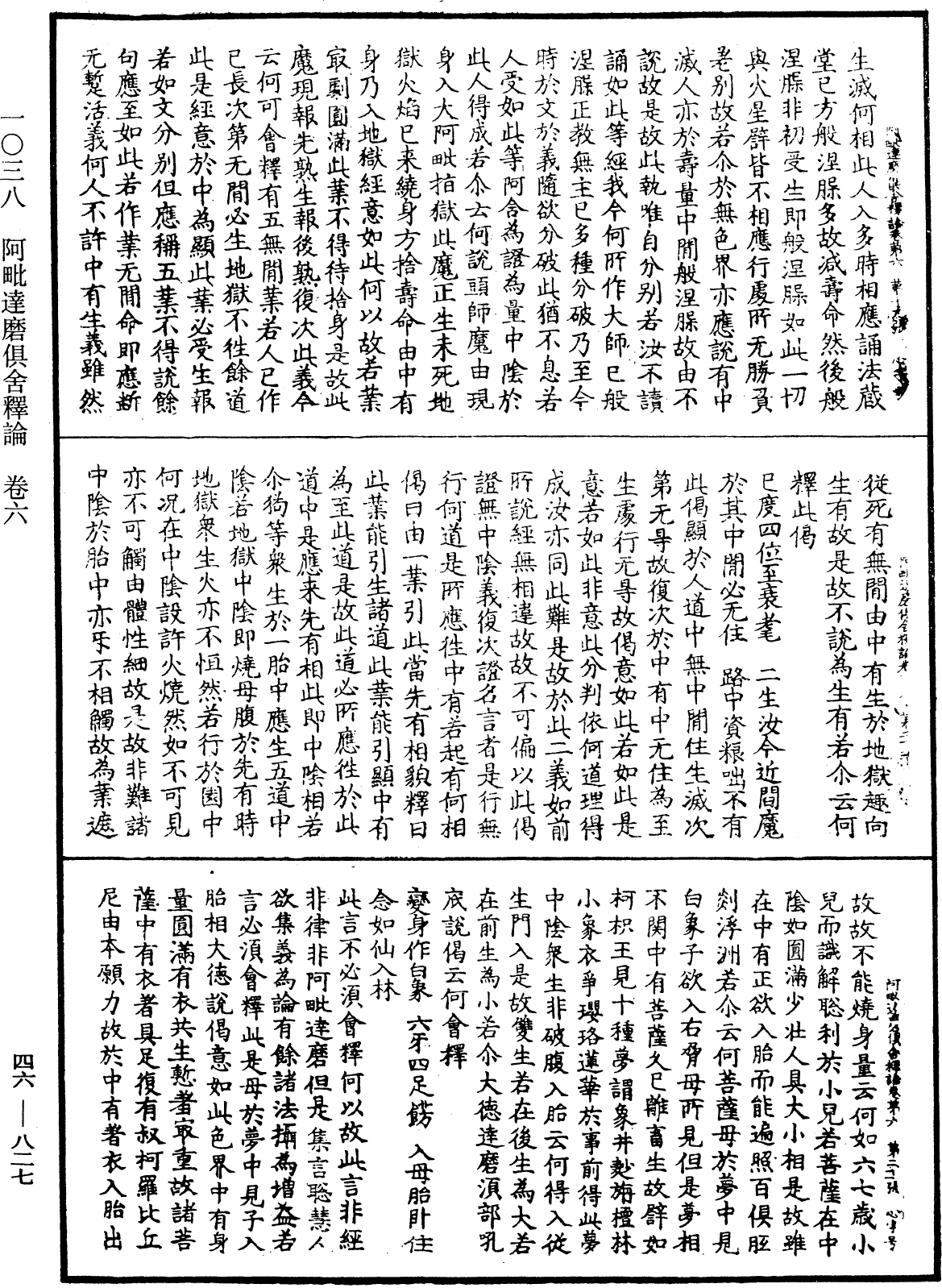 阿毗達磨俱舍釋論《中華大藏經》_第46冊_第0827頁