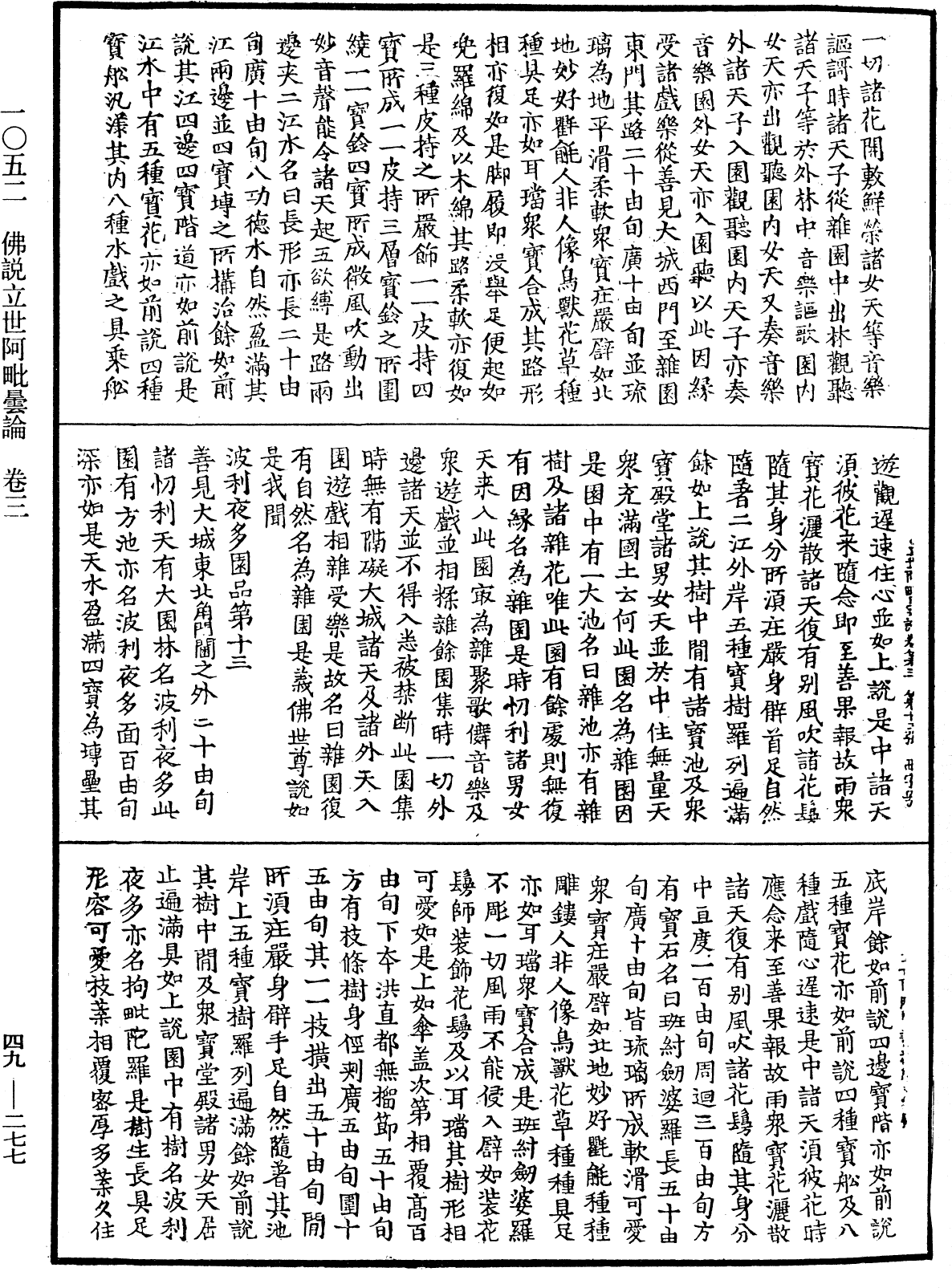 佛說立世阿毗曇論《中華大藏經》_第49冊_第0277頁