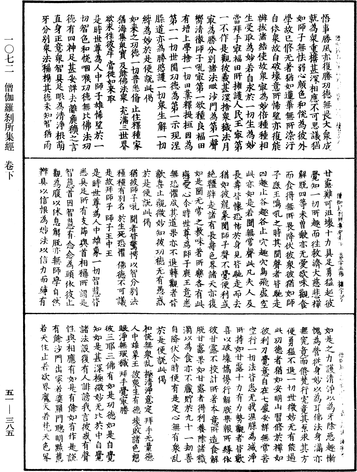 僧伽羅剎所集經《中華大藏經》_第51冊_第385頁