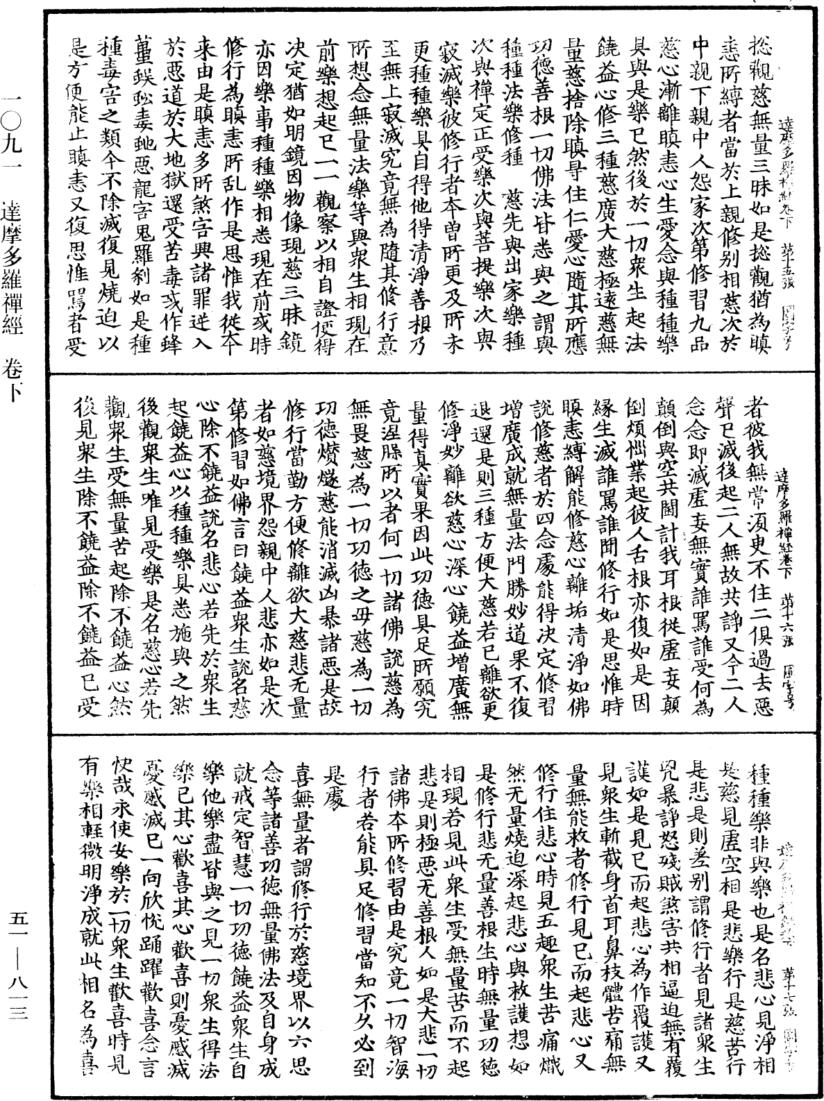 達摩多羅禪經《中華大藏經》_第51冊_第813頁