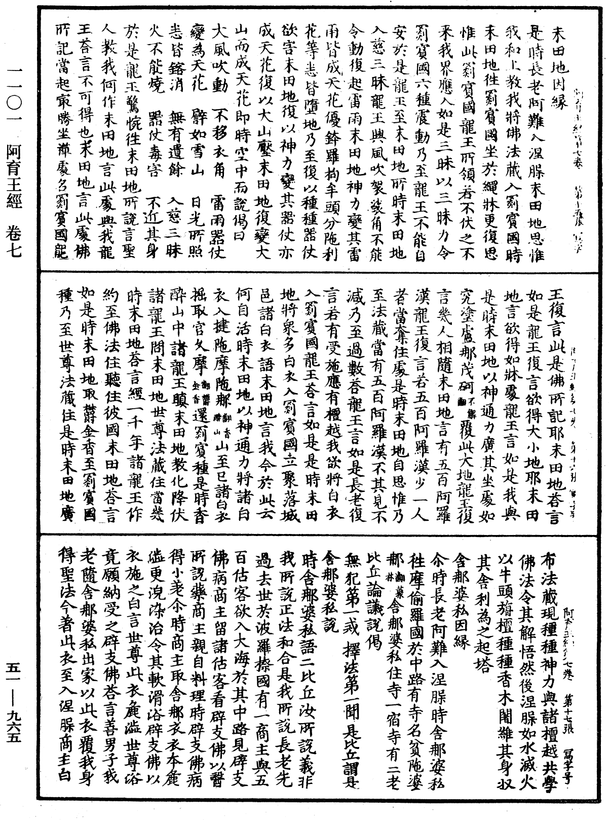 阿育王經《中華大藏經》_第51冊_第965頁