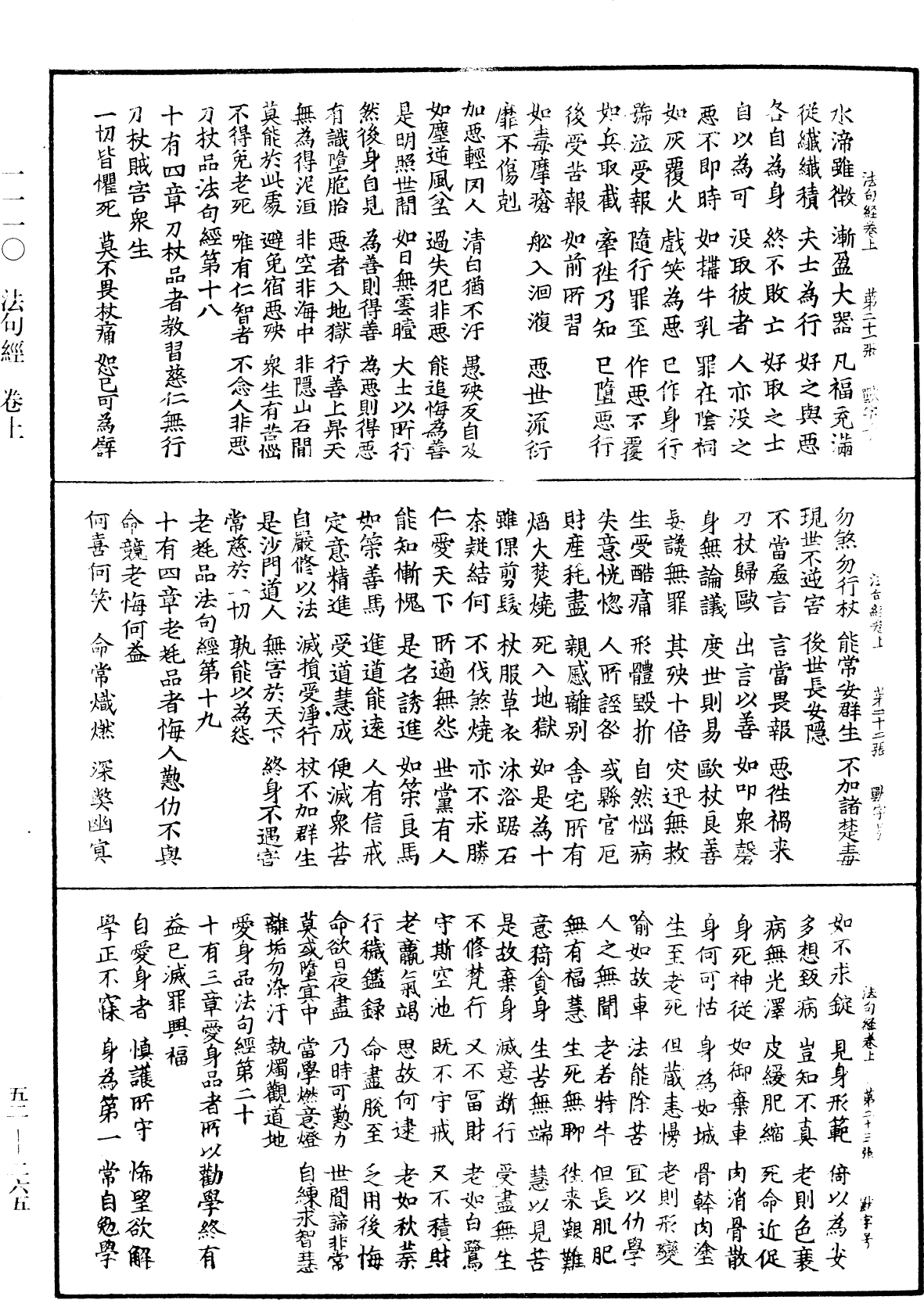 法句經《中華大藏經》_第52冊_第265頁