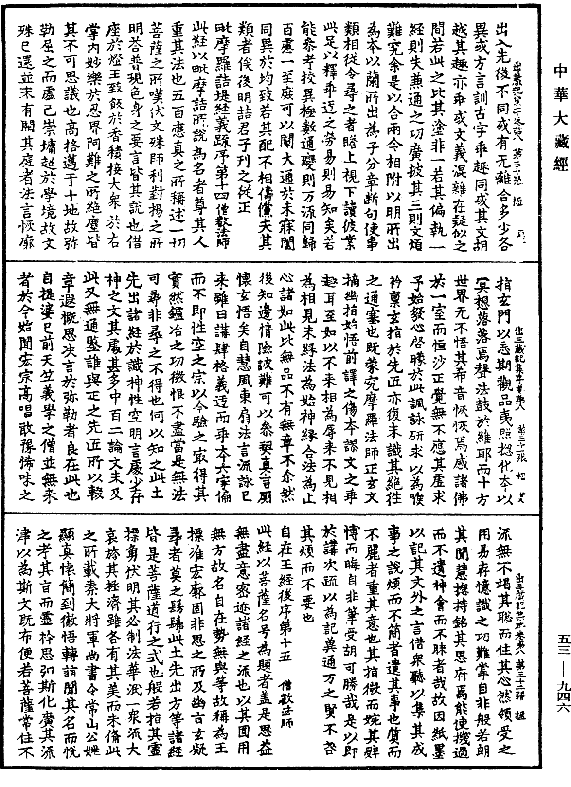 出三藏記集《中華大藏經》_第53冊_第946頁