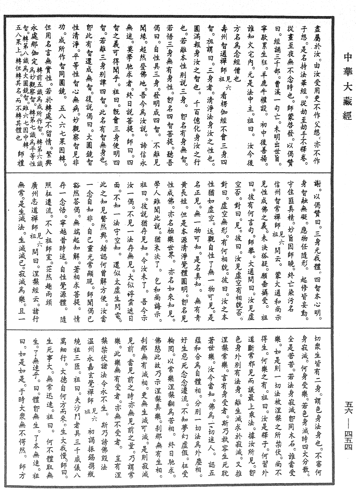 大藏一览集《中华大藏经》_第56册_第0454页