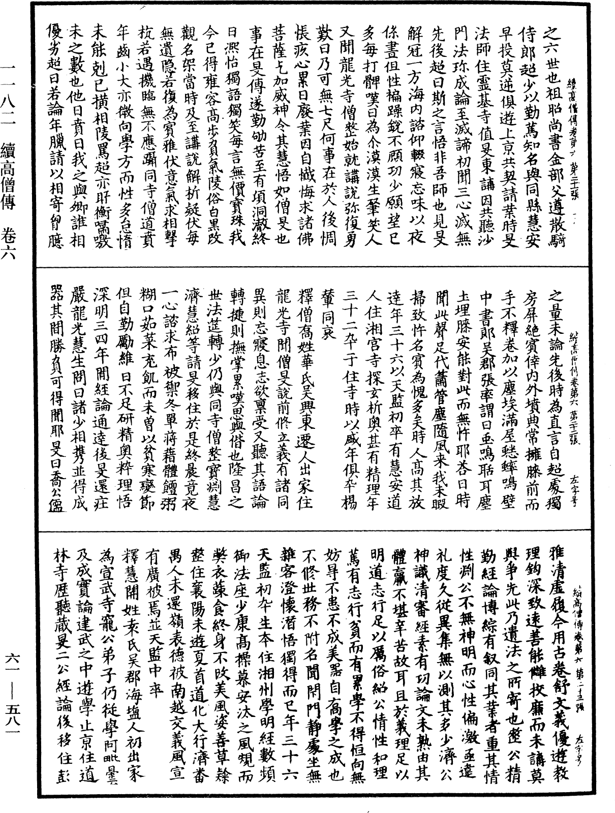 續高僧傳《中華大藏經》_第61冊_第0581頁