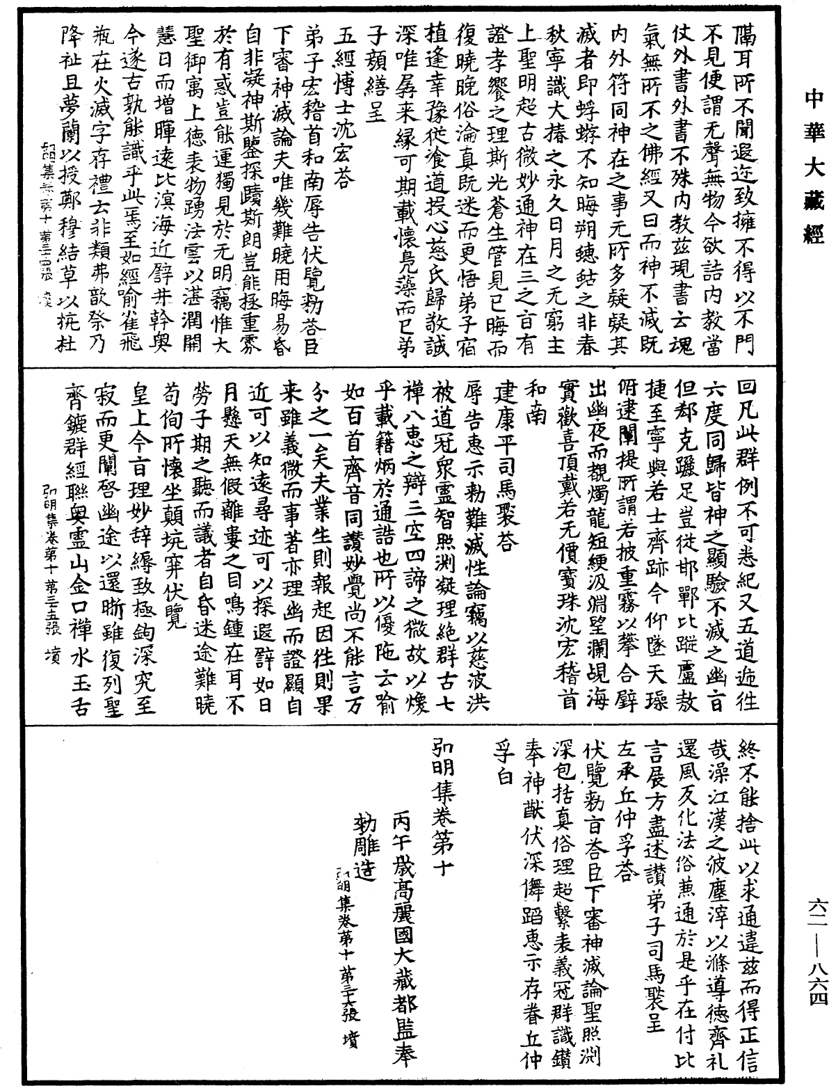 弘明集《中華大藏經》_第62冊_第0864頁