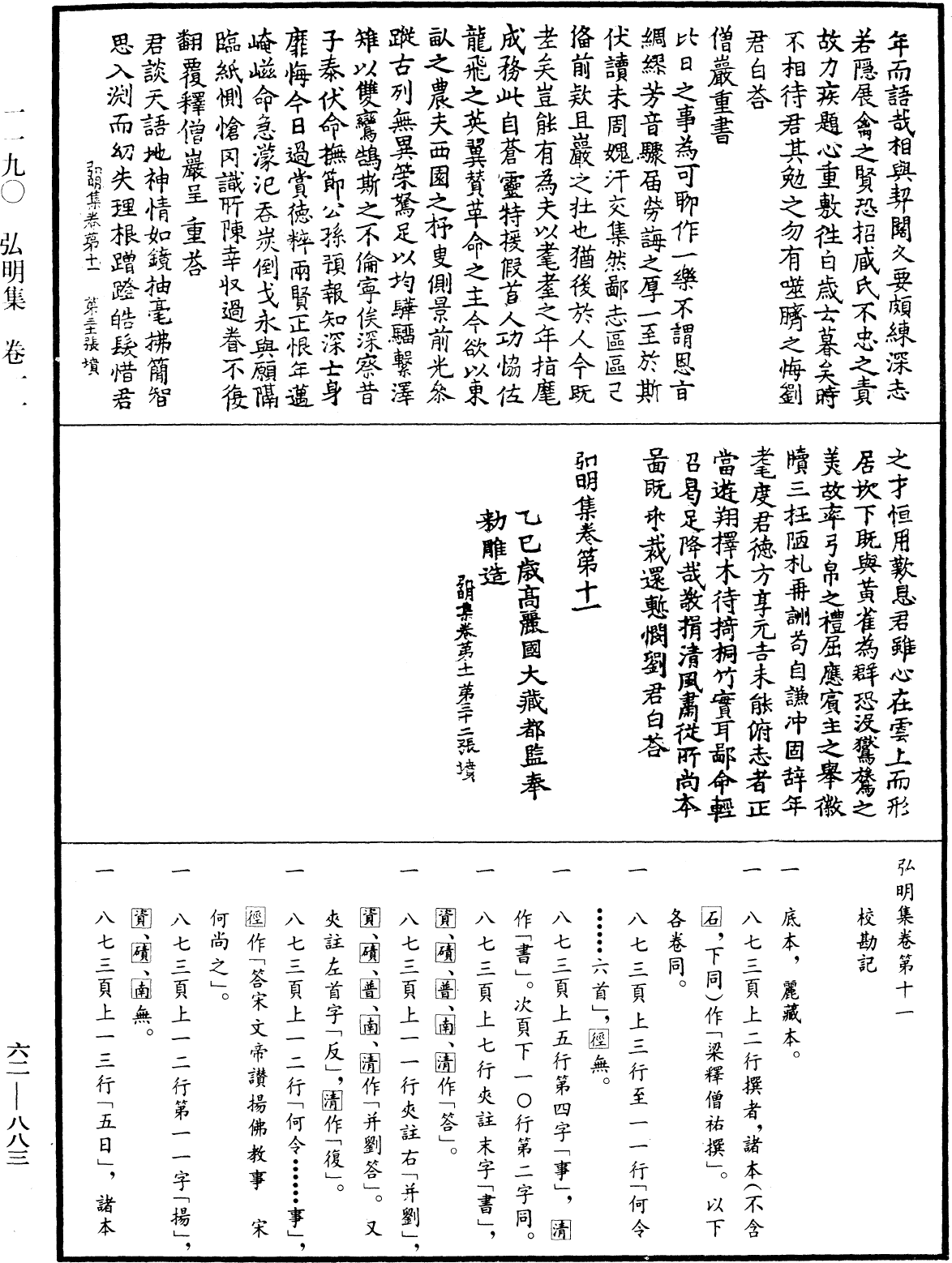 弘明集《中華大藏經》_第62冊_第0883頁