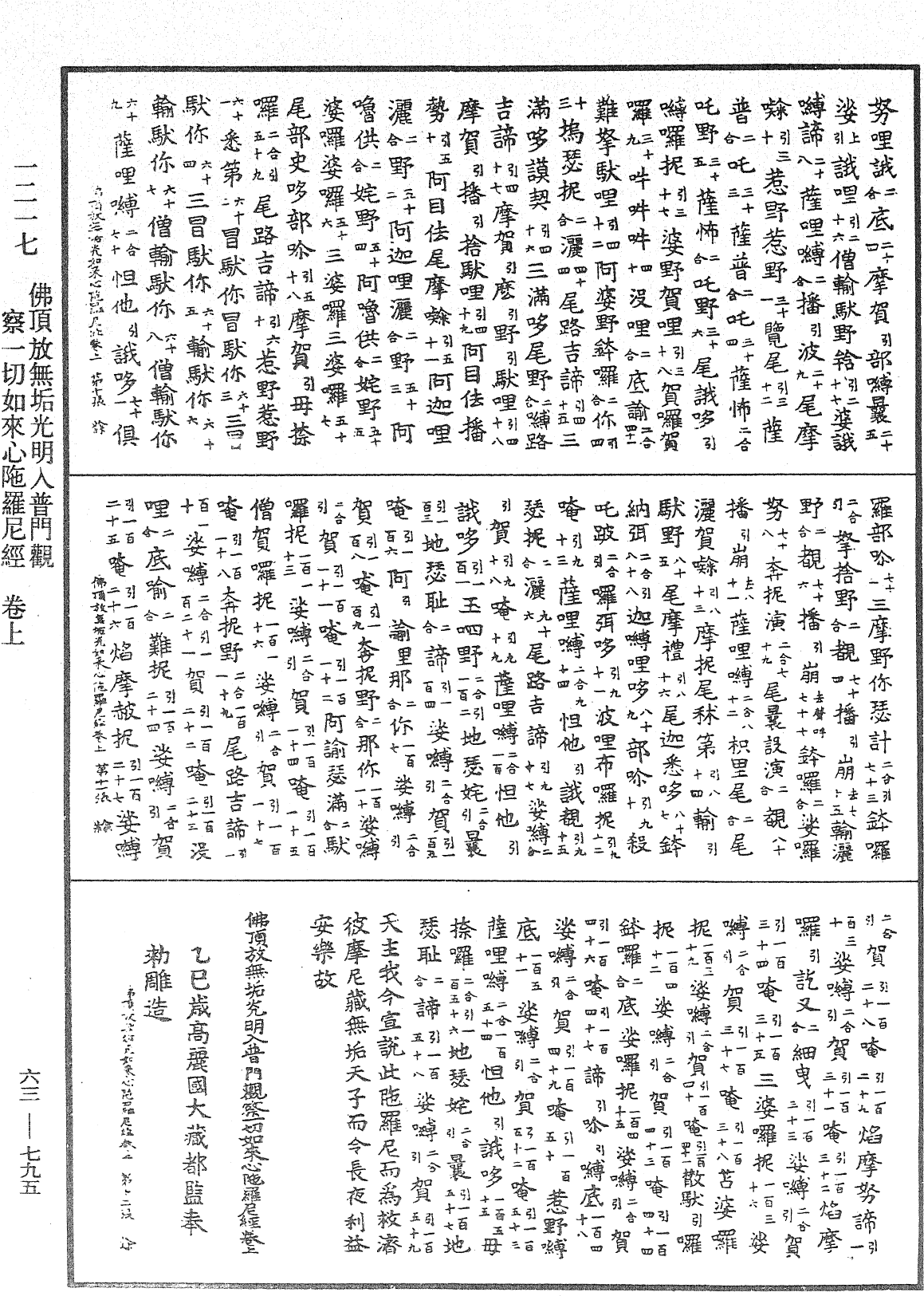 佛顶放无垢光明入普门观察一切如来心陀罗尼经《中华大藏经》_第63册_第0795页