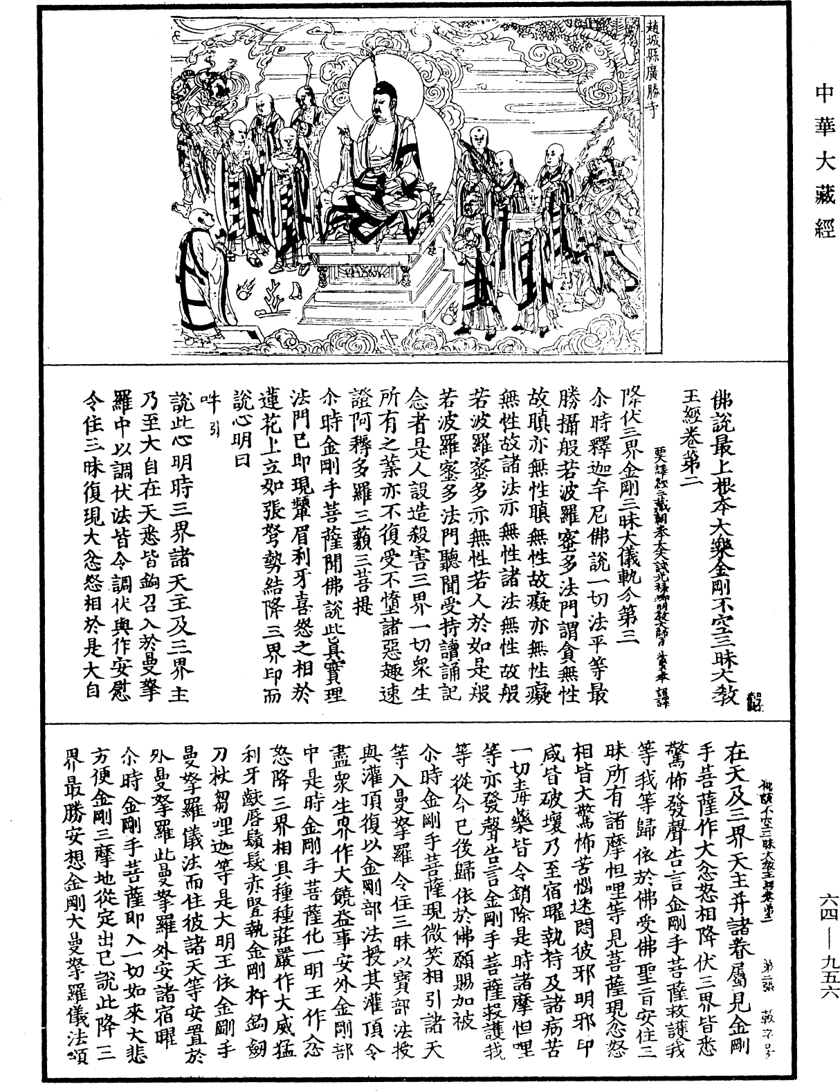 佛说最上根本大乐金刚不空三昧大教王经《中华大藏经》_第64册_第0956页