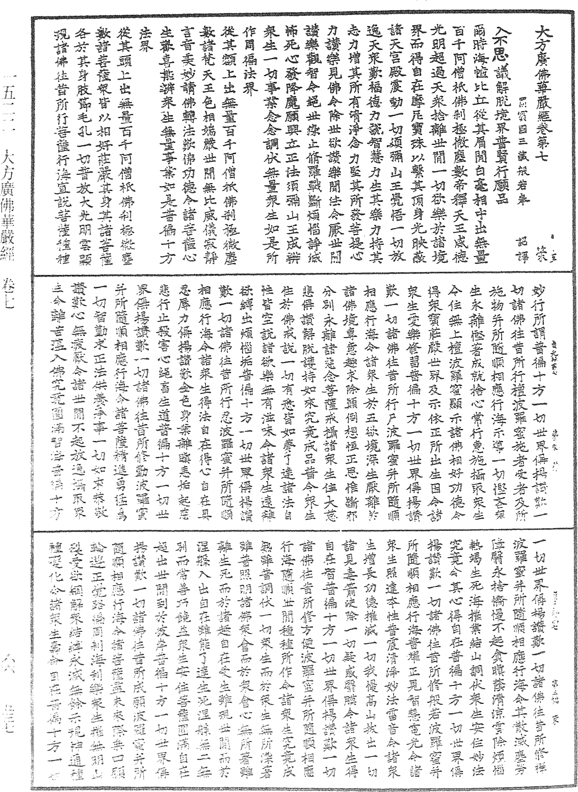 大方廣佛華嚴經《中華大藏經》_第66冊_第537頁