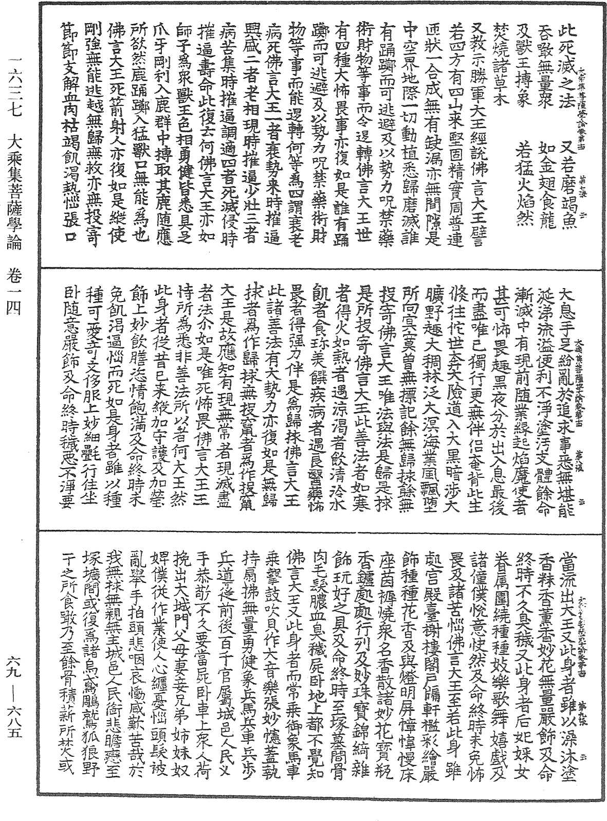 大乘集菩薩學論《中華大藏經》_第69冊_第685頁