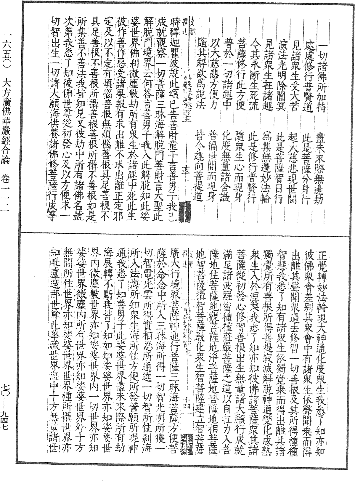 大方廣佛華嚴經合論《中華大藏經》_第70冊_第0947頁