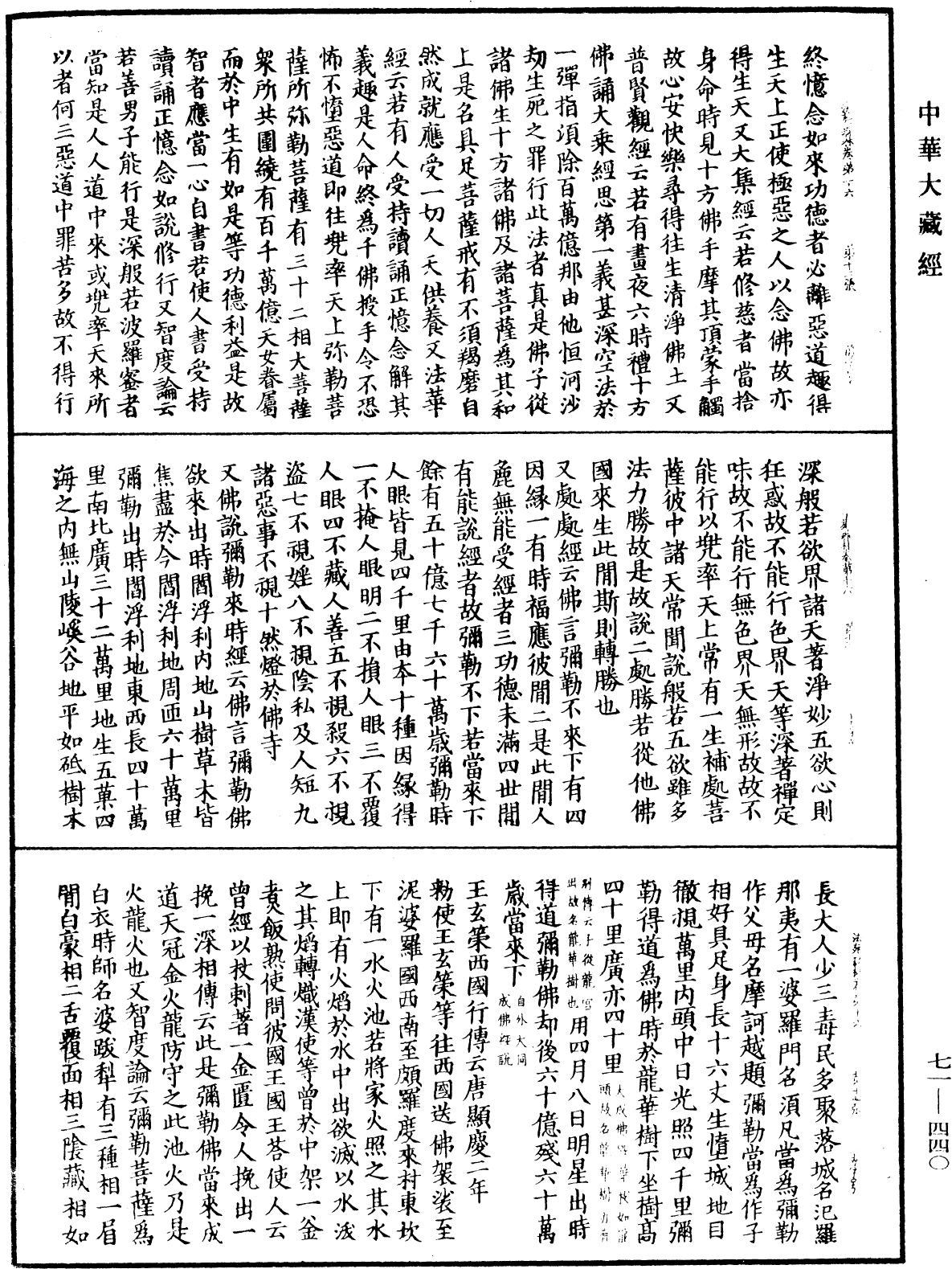 法苑珠林《中華大藏經》_第71冊_第440頁