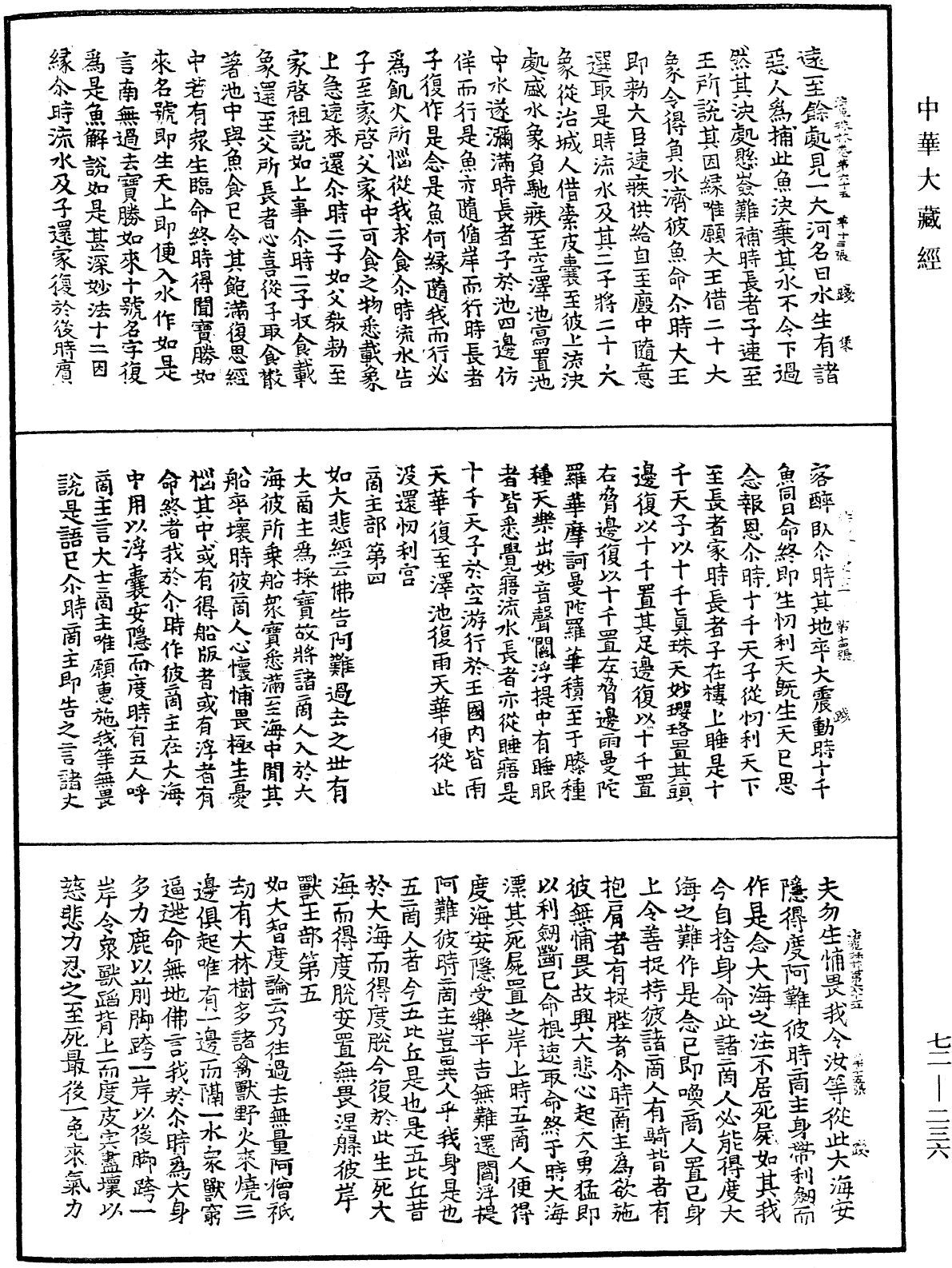 法苑珠林《中華大藏經》_第72冊_第236頁