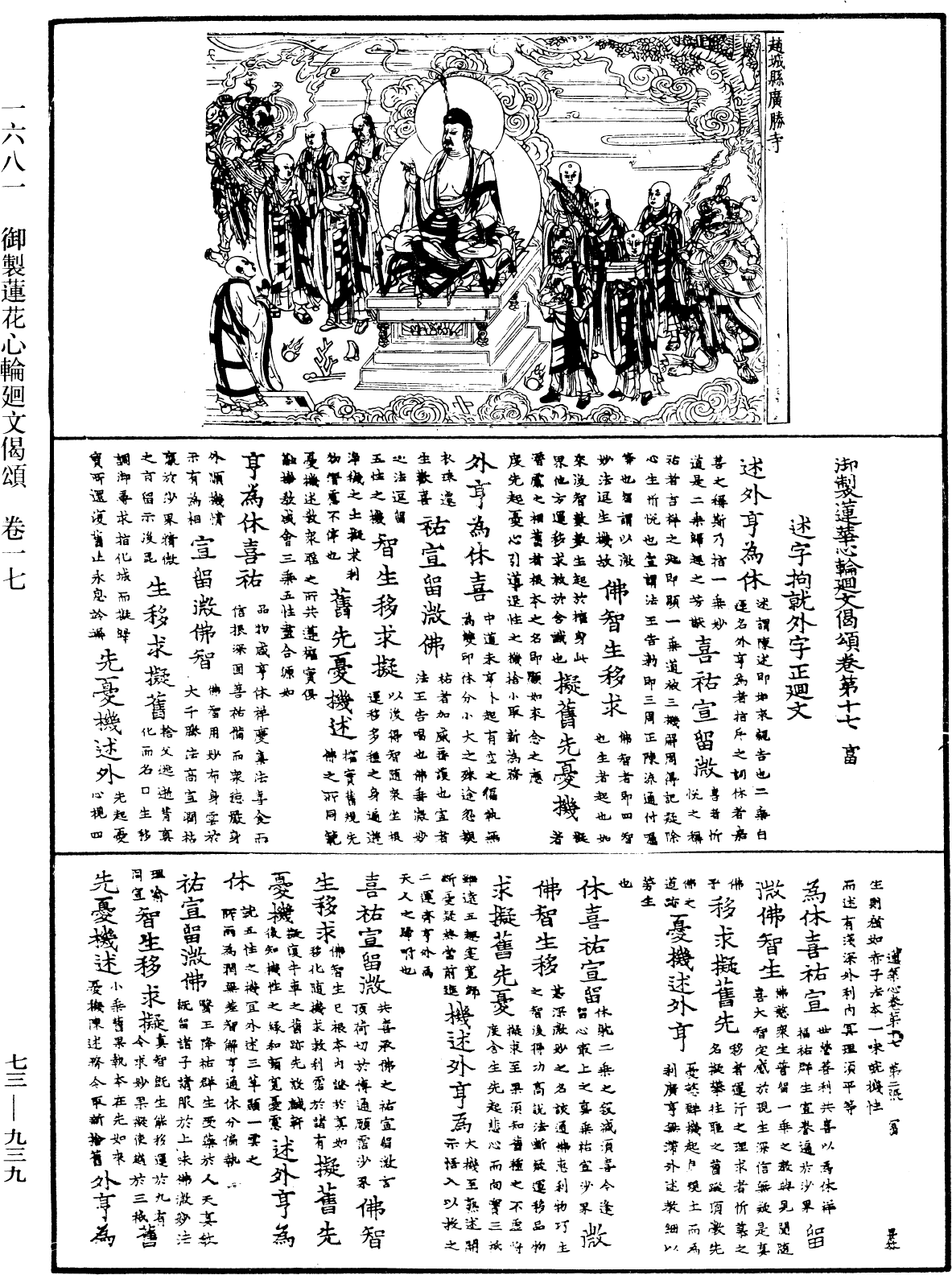 御製蓮花心輪廻文偈頌《中華大藏經》_第73冊_第0939頁