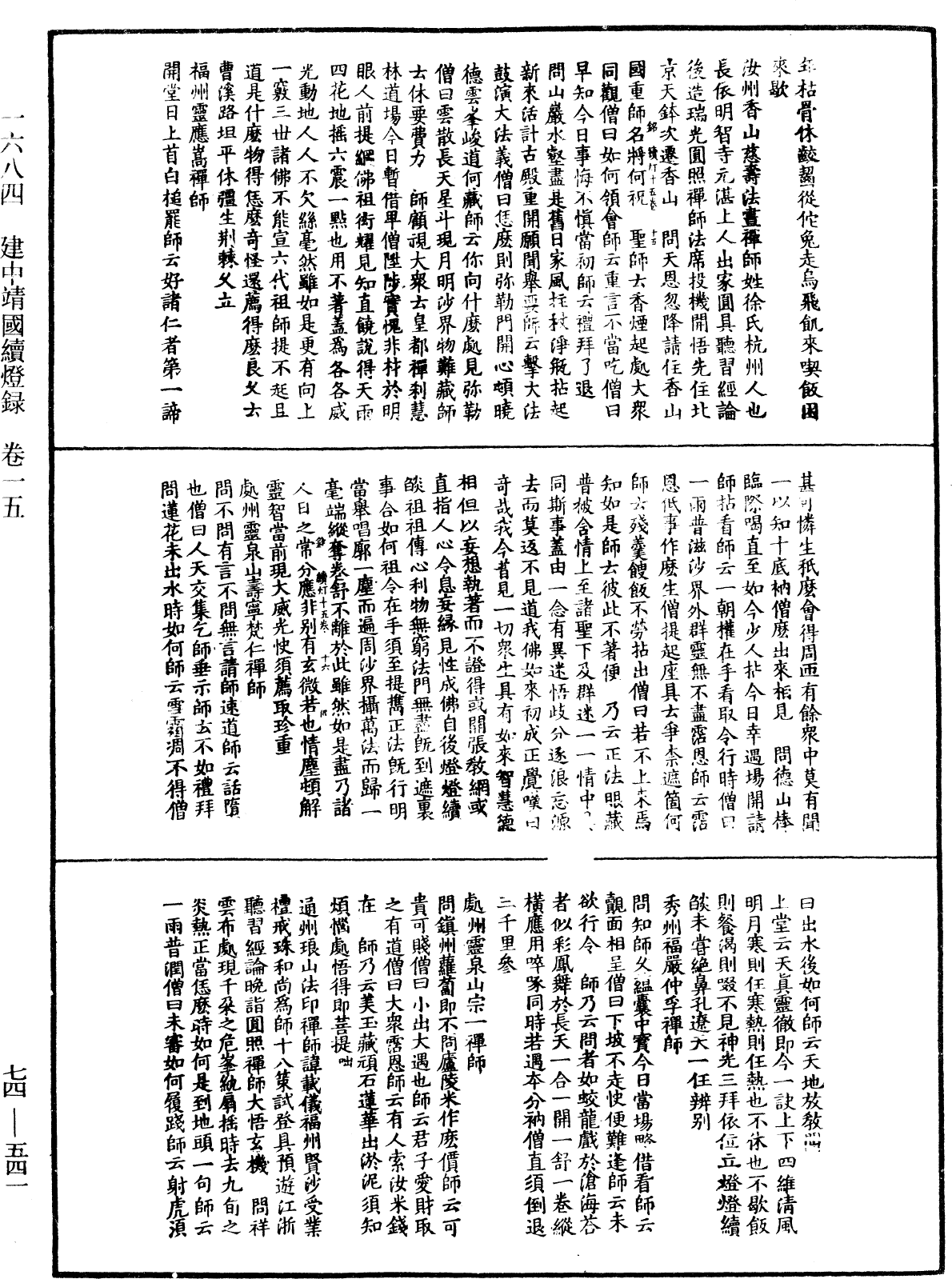 建中靖國續燈錄《中華大藏經》_第74冊_第541頁