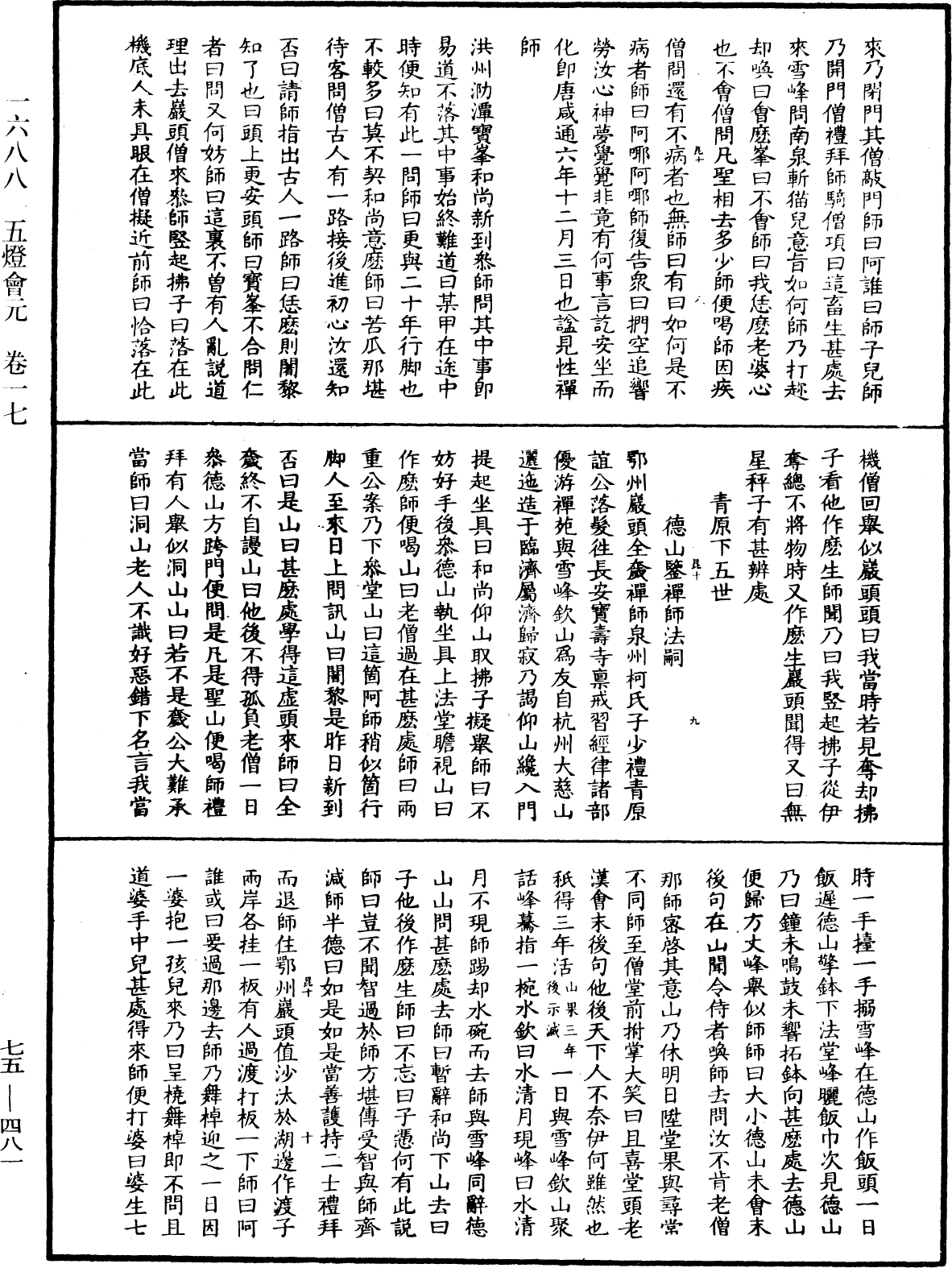 五燈會元《中華大藏經》_第75冊_第481頁